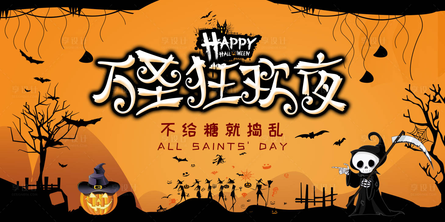 万圣狂欢夜节日展板