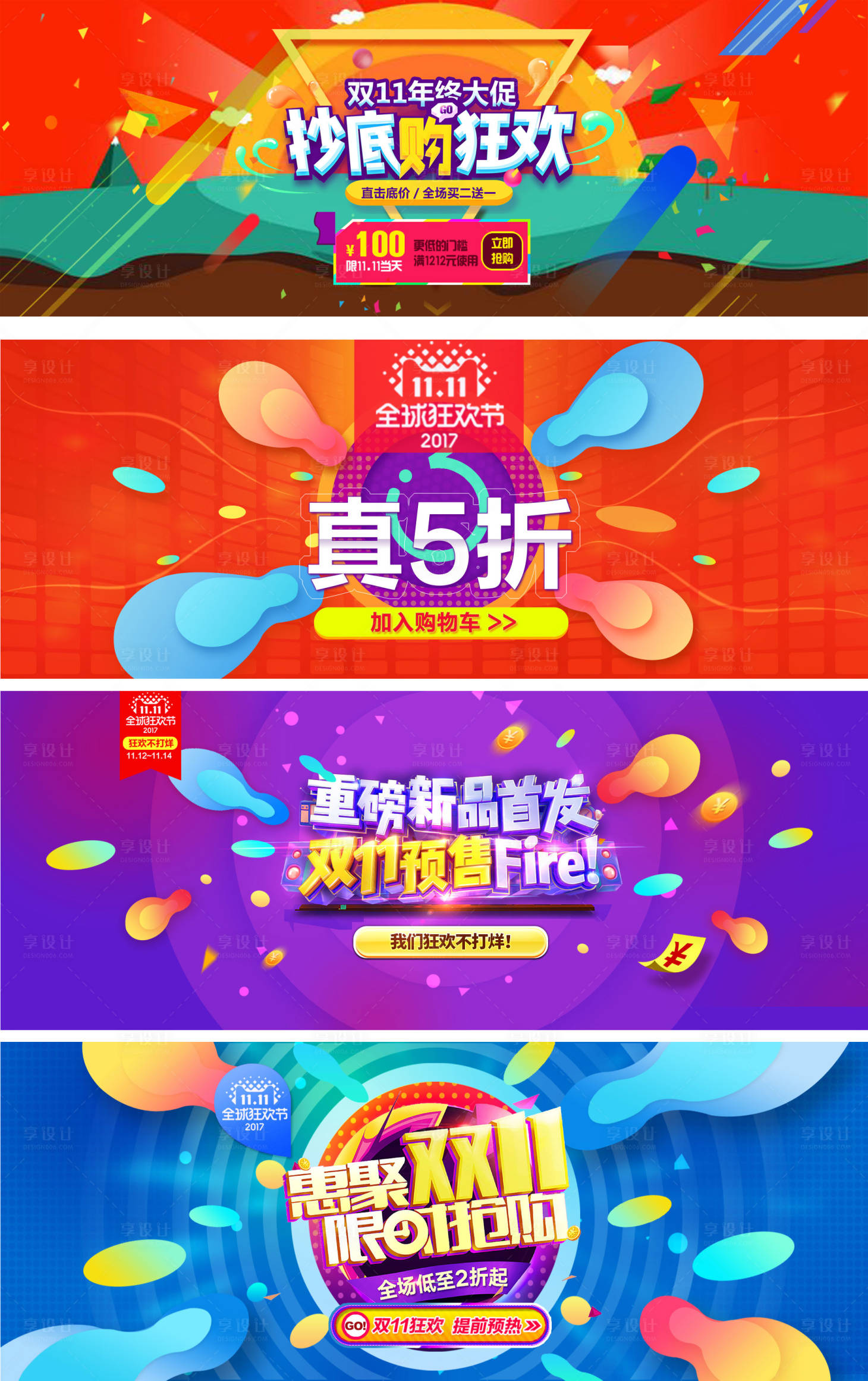 淘宝海报 天猫 banner 炫彩 炫酷 动感 时尚 抽象 促销 狂欢 优惠