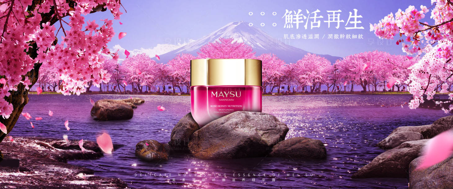樱花美妆化妆品合成电商海报