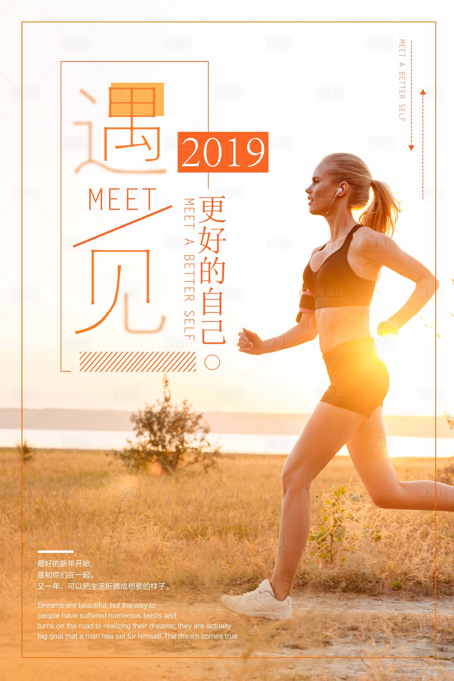 阳光遇见更好的自己运动海报