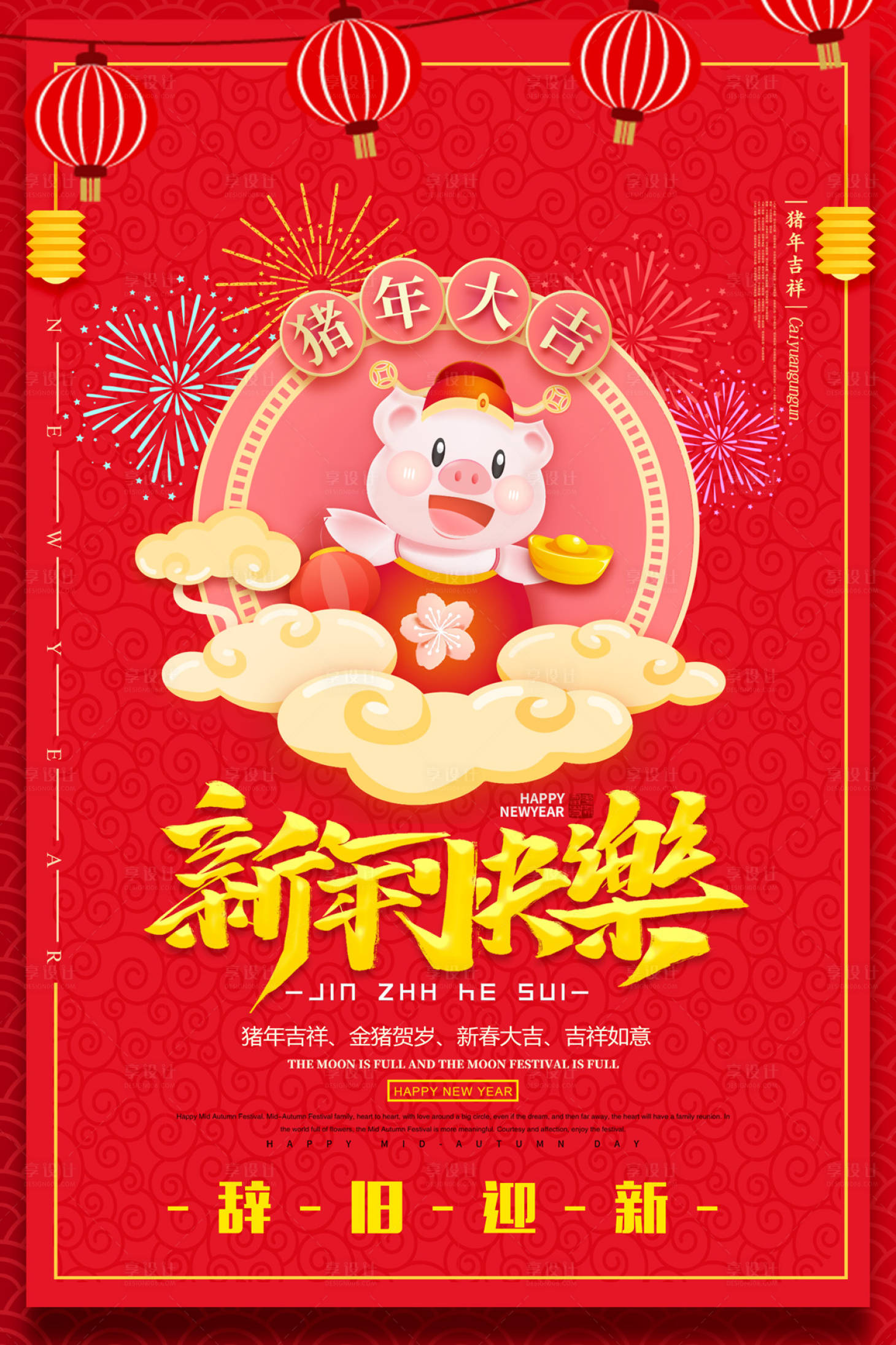新年快乐猪年大吉春节快乐海报