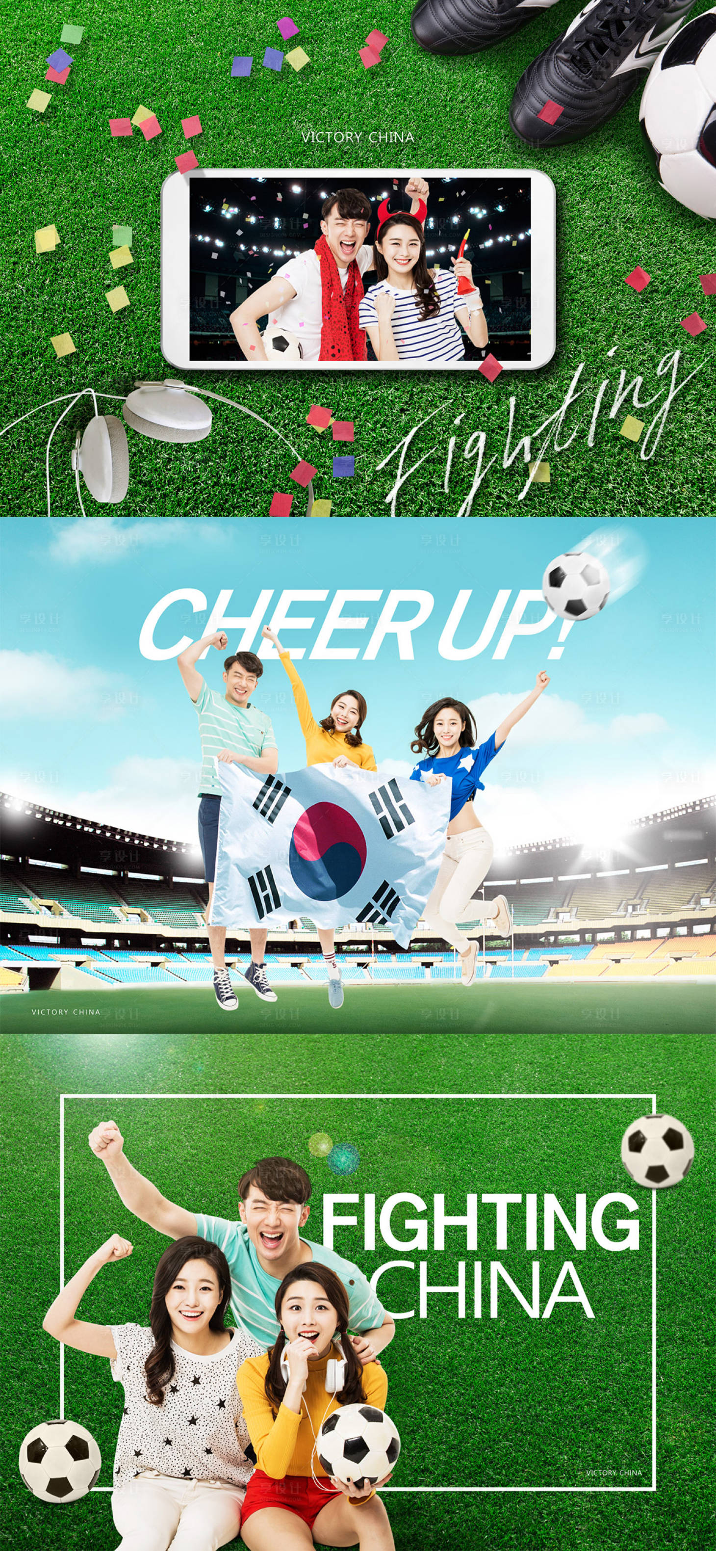 【源文件下载】 海报 足球 足球场 啦啦队 手机 韩国 国旗 狂欢 跳跃