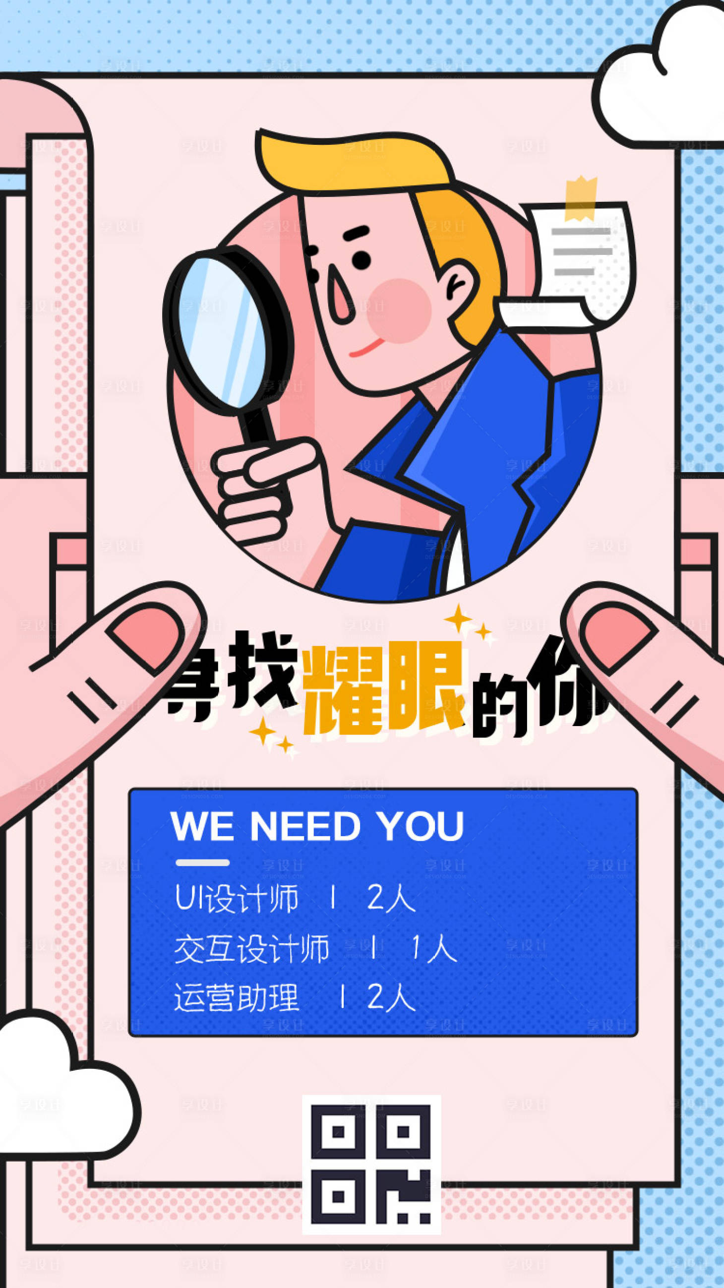 寻找放大镜插画招聘海报红色色/蓝色色psd广告设计作品素材免费下载
