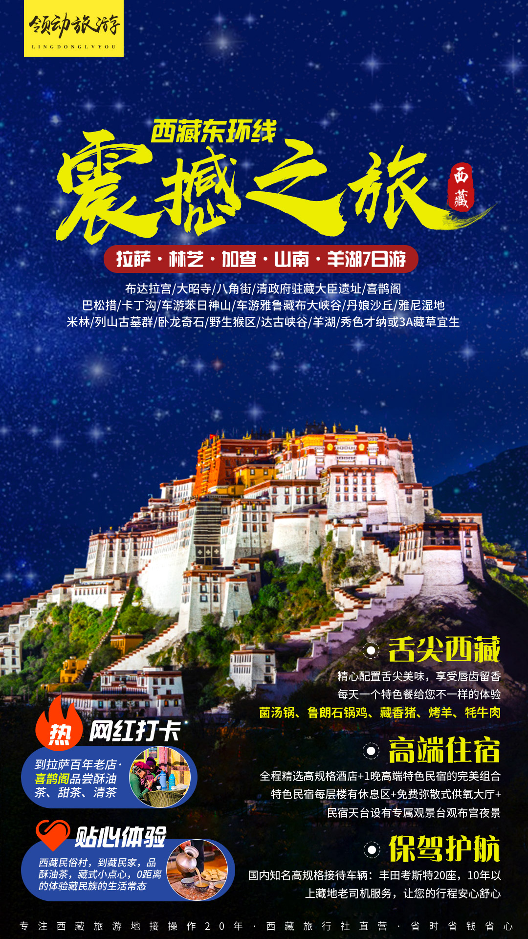 西藏拉萨布达拉宫旅游旅行海报其他色psd广告设计作品素材免费下载