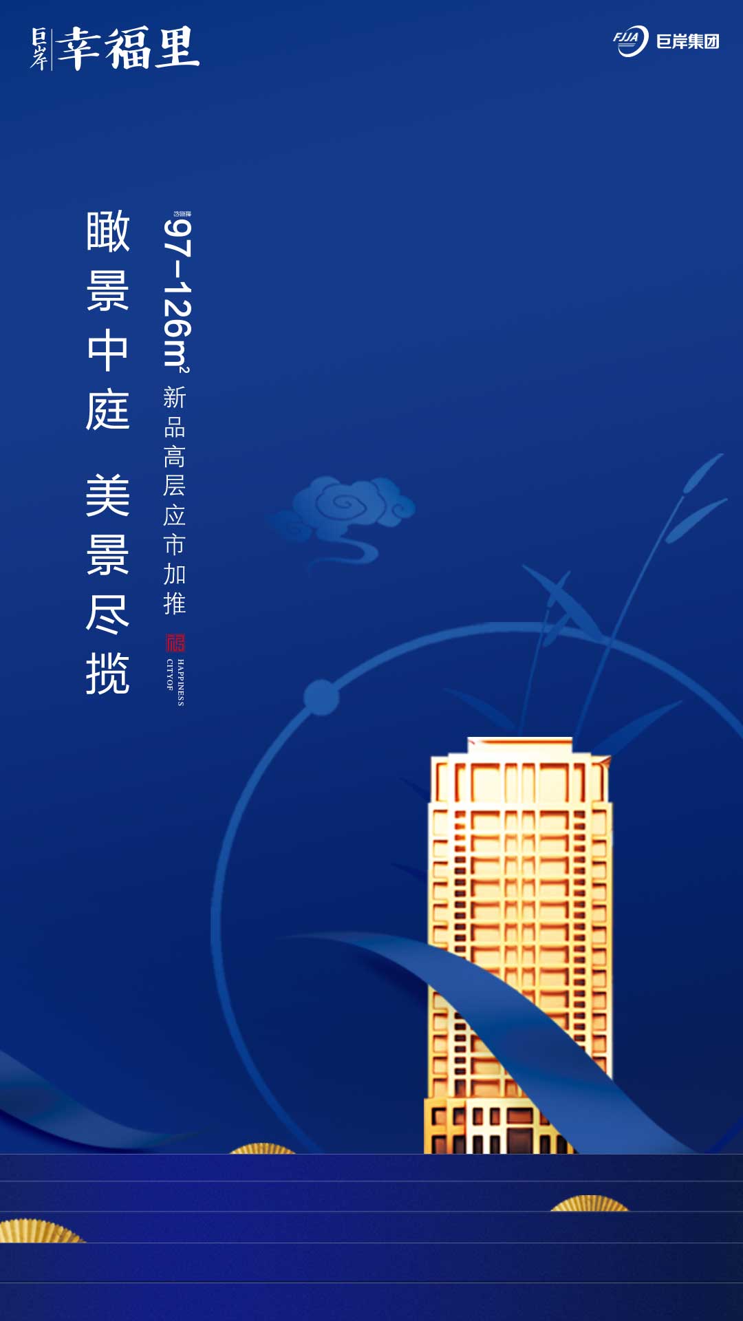 新中式高端房地产广告闪屏移动端海报蓝色色psd广告设计作品素材免费