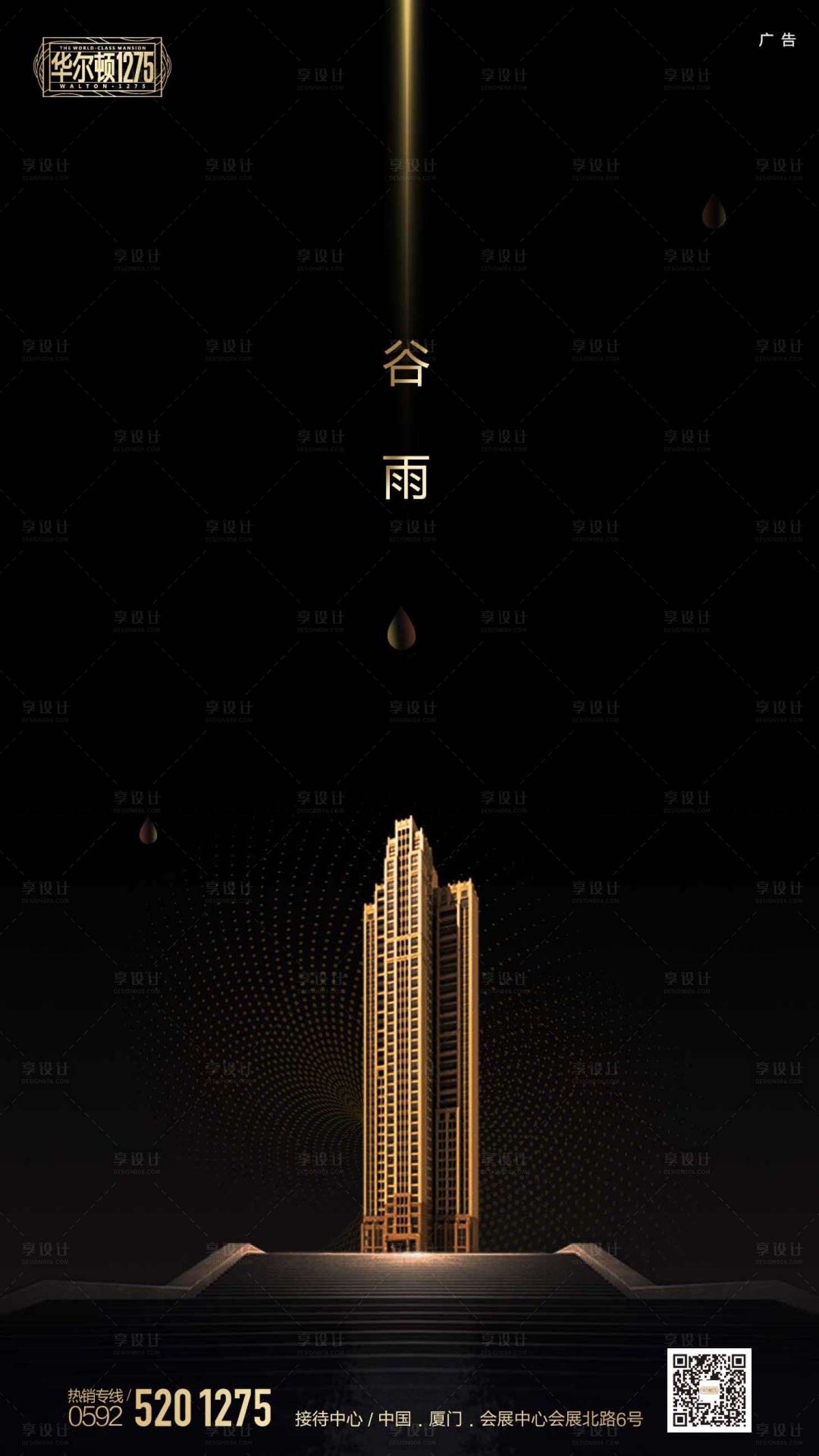 海报 房地产 黑金 二十四节气 谷雨 高端 大气 金色 简约 极简 酷黑