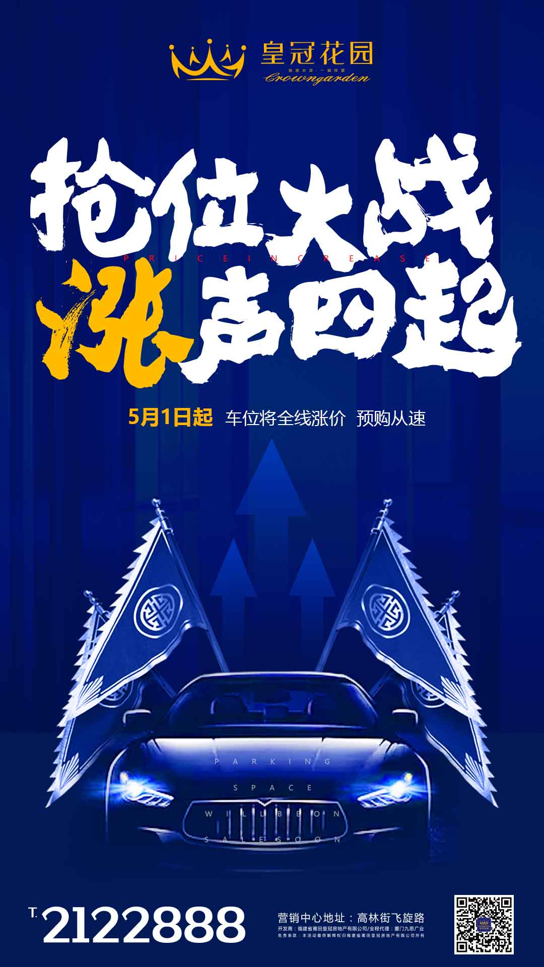 【源文件下载】 海报 汽车 车位 涨价 大气 创意 闪屏 豪车