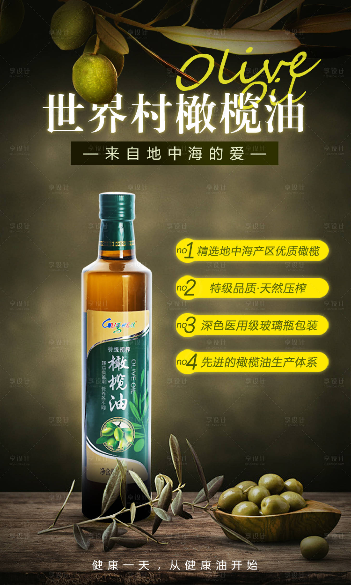 纯天然橄榄油移动端海报黄色/绿色/其他色psd广告设计作品素材免费