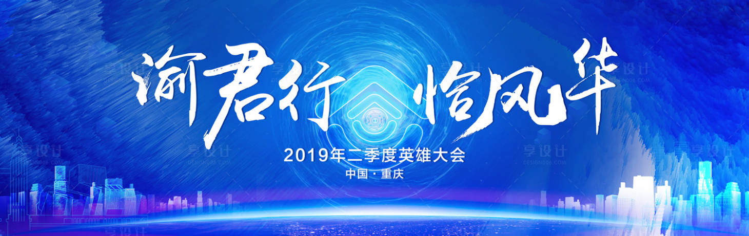 城市主kv主视觉会议展板背景板