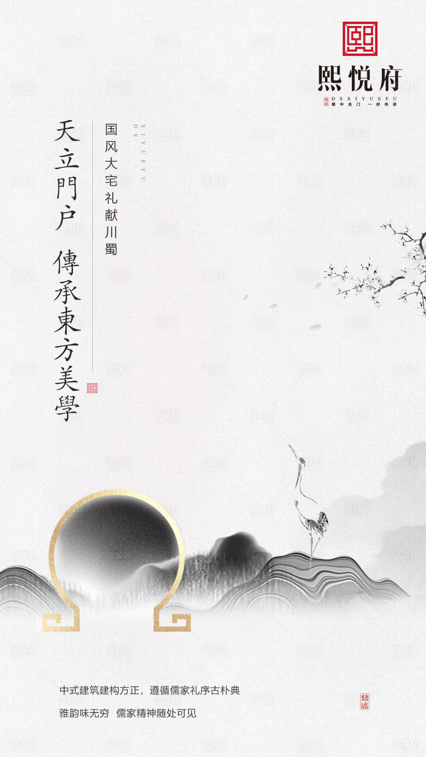 中国风水墨风房地产移动端海报