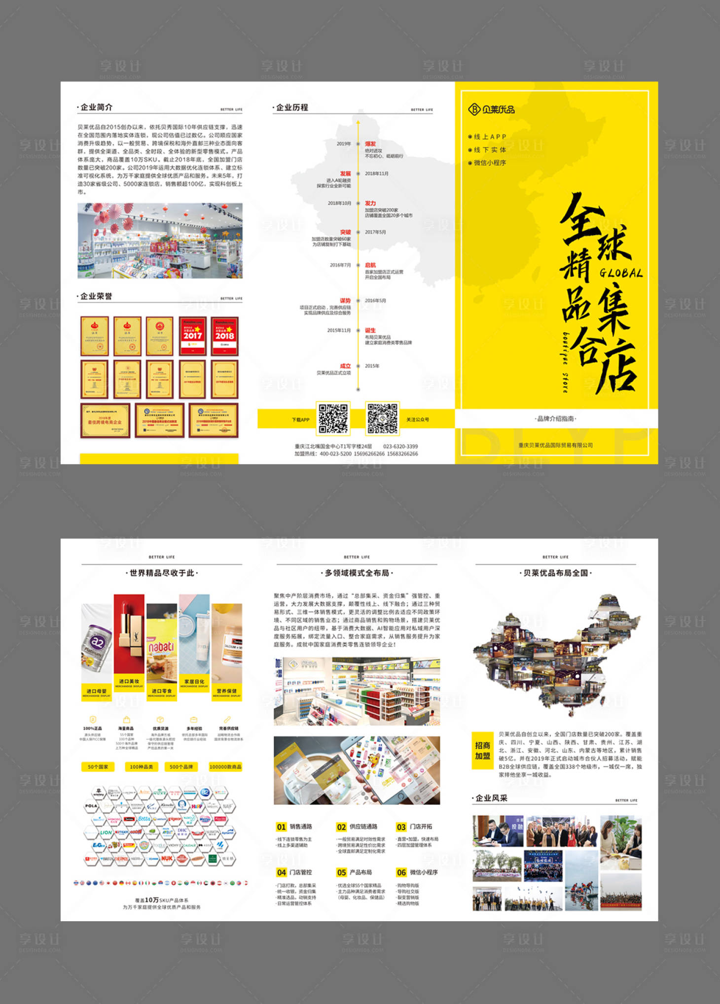 品牌介绍公司介绍招商三折页