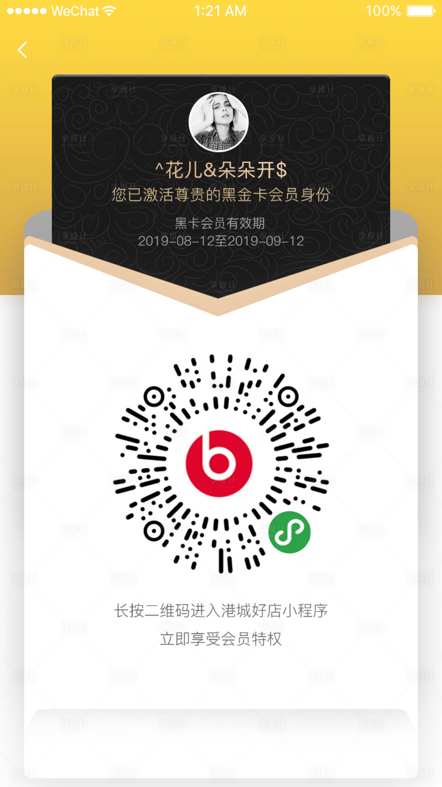 【源文件下载】 ui设计 卡片 信封 扁平风 简约 会员 小程序 二维码