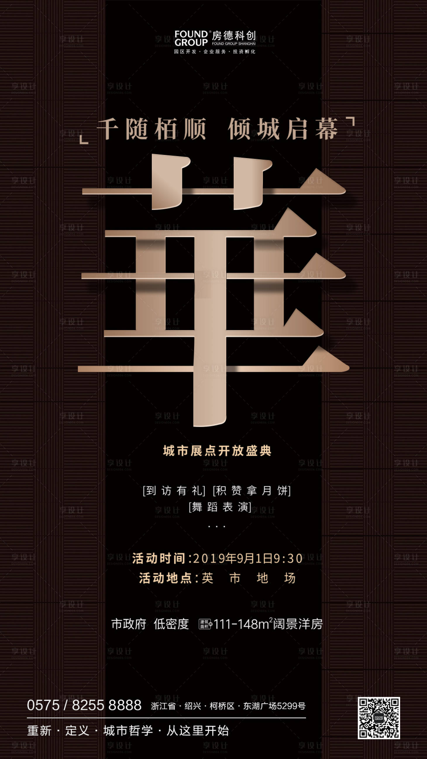 大气创意文字房地产移动端海报