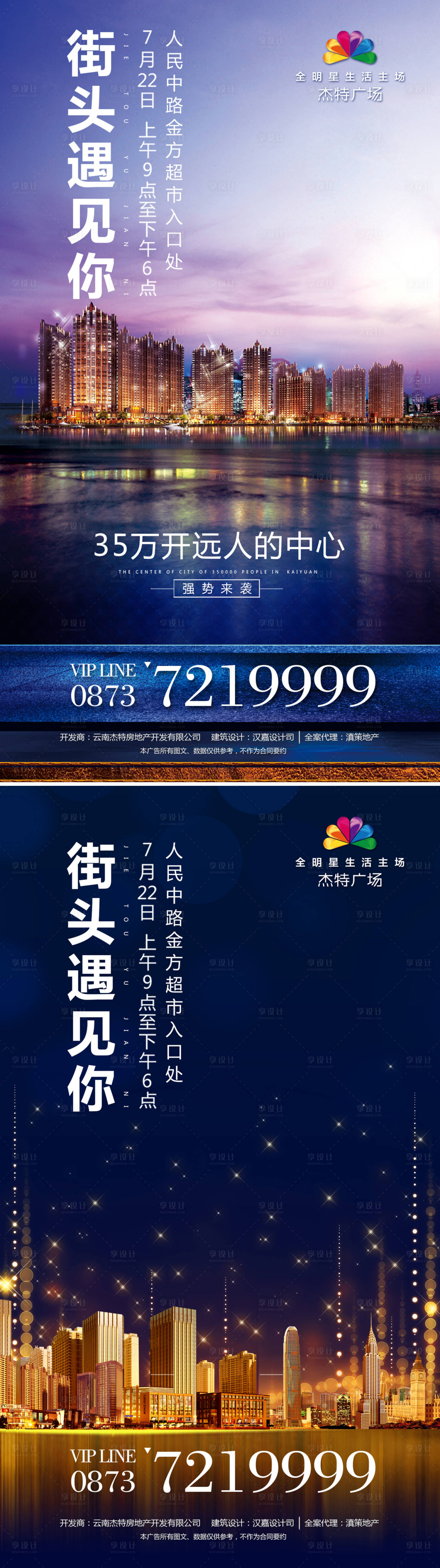 大气房地产商业地产海报