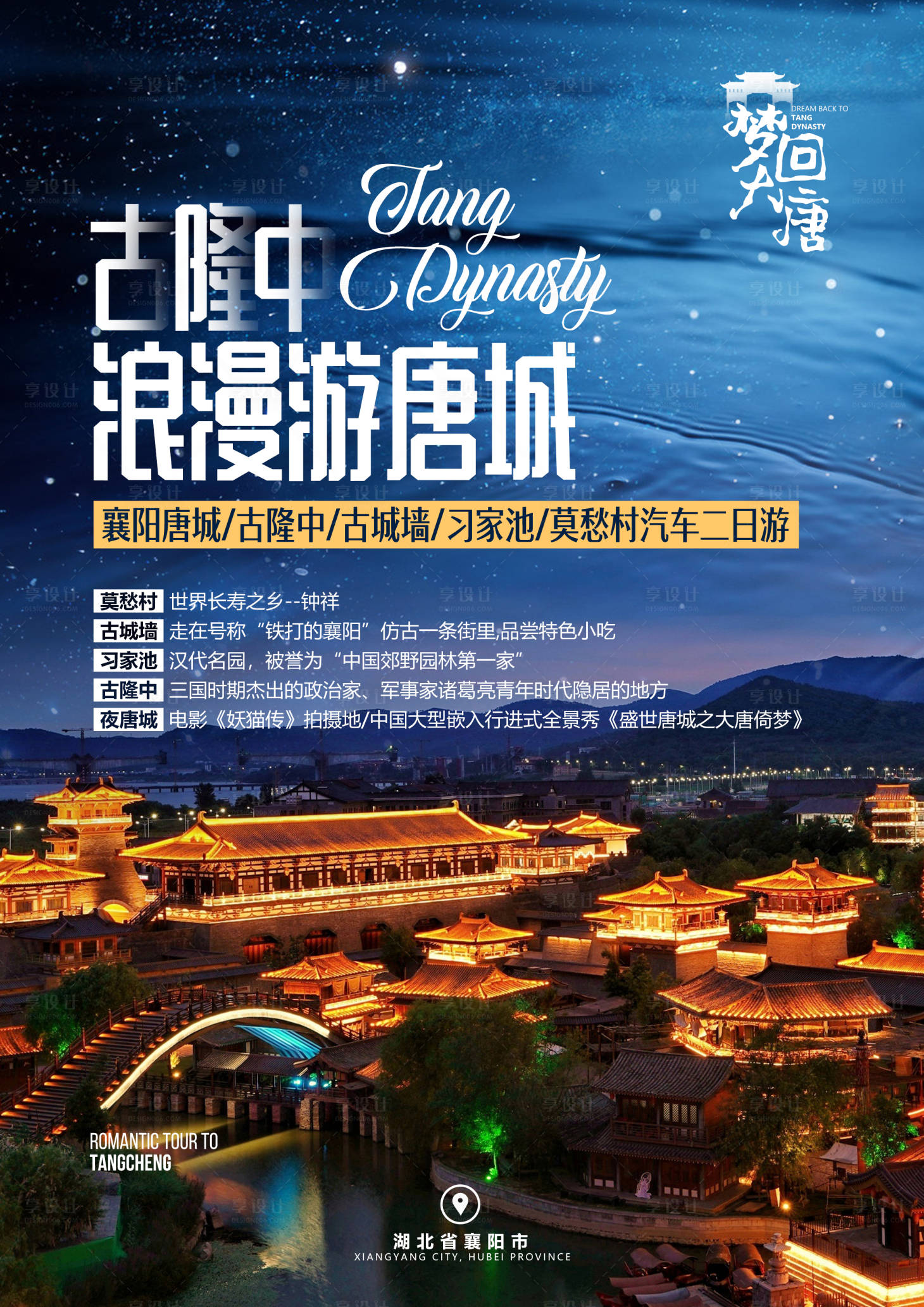 古城旅游海报宣传单页封面橙色色/蓝色色psd广告设计作品素材免费下载
