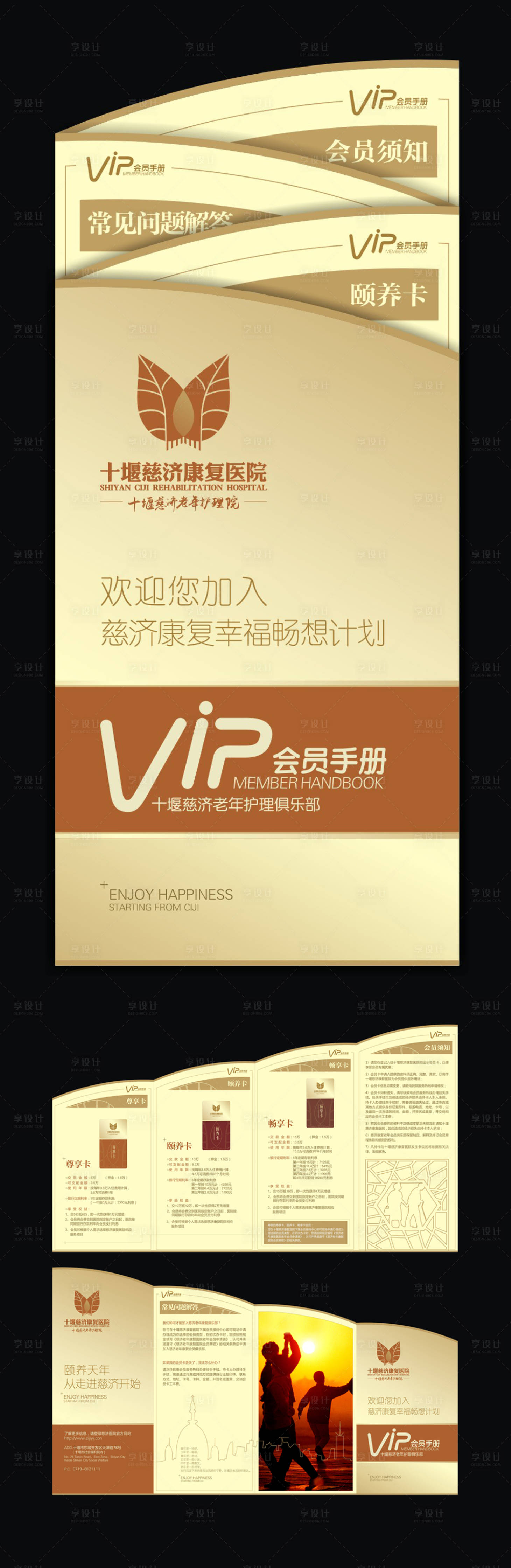 医疗养老vip会员手册创意折页