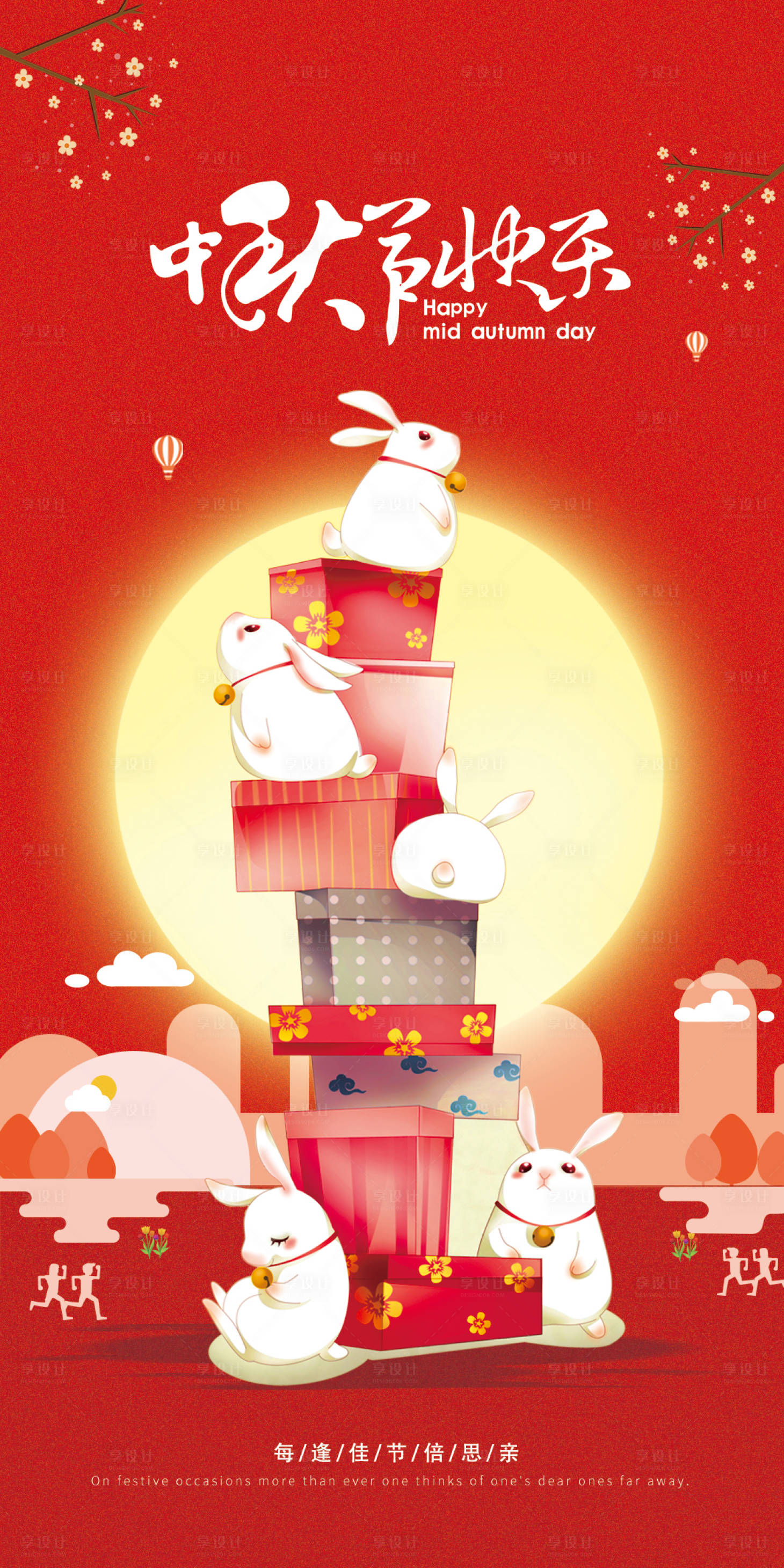 海报 中秋节 中国传统节日 插画 卡通 礼物 玉兔 创意 兔子 月亮