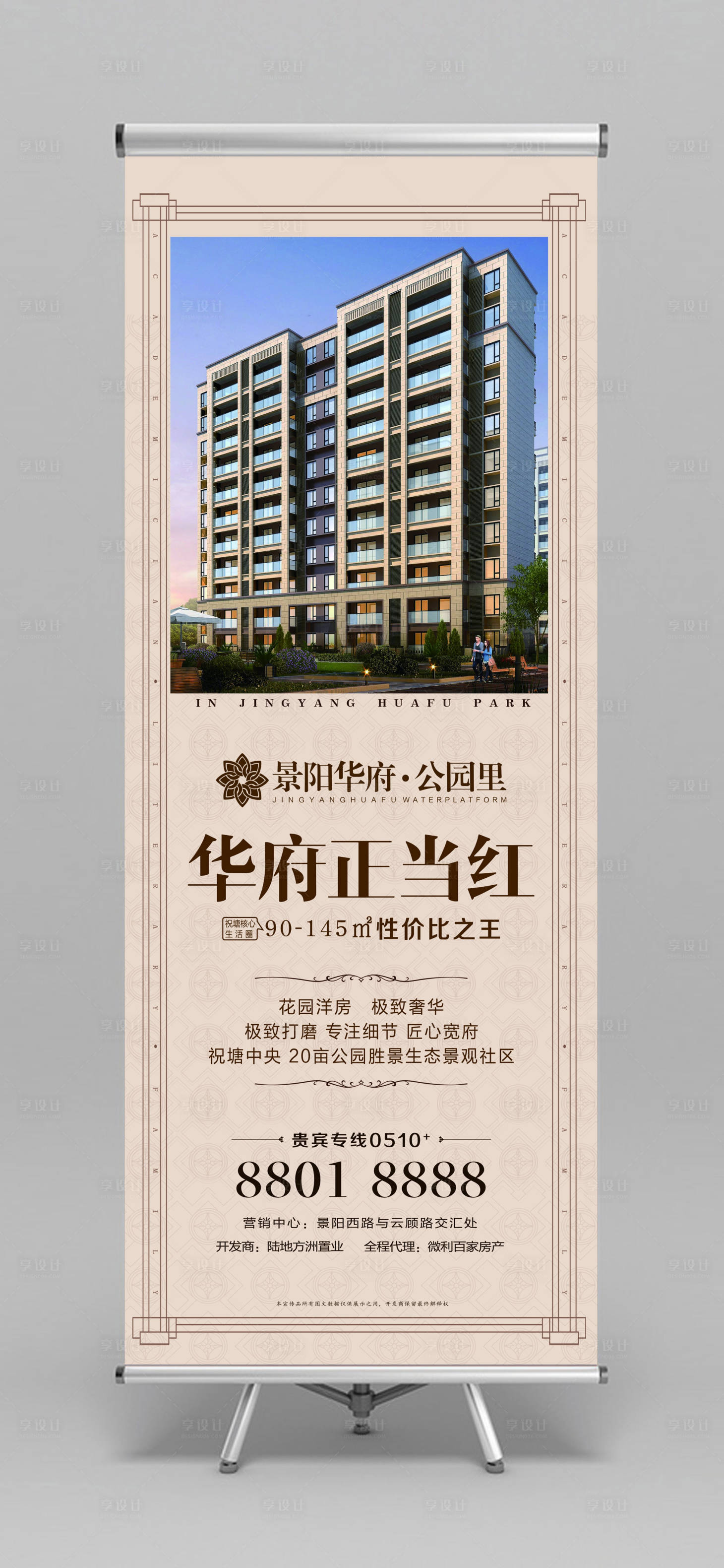 典雅房地产易拉宝x展架