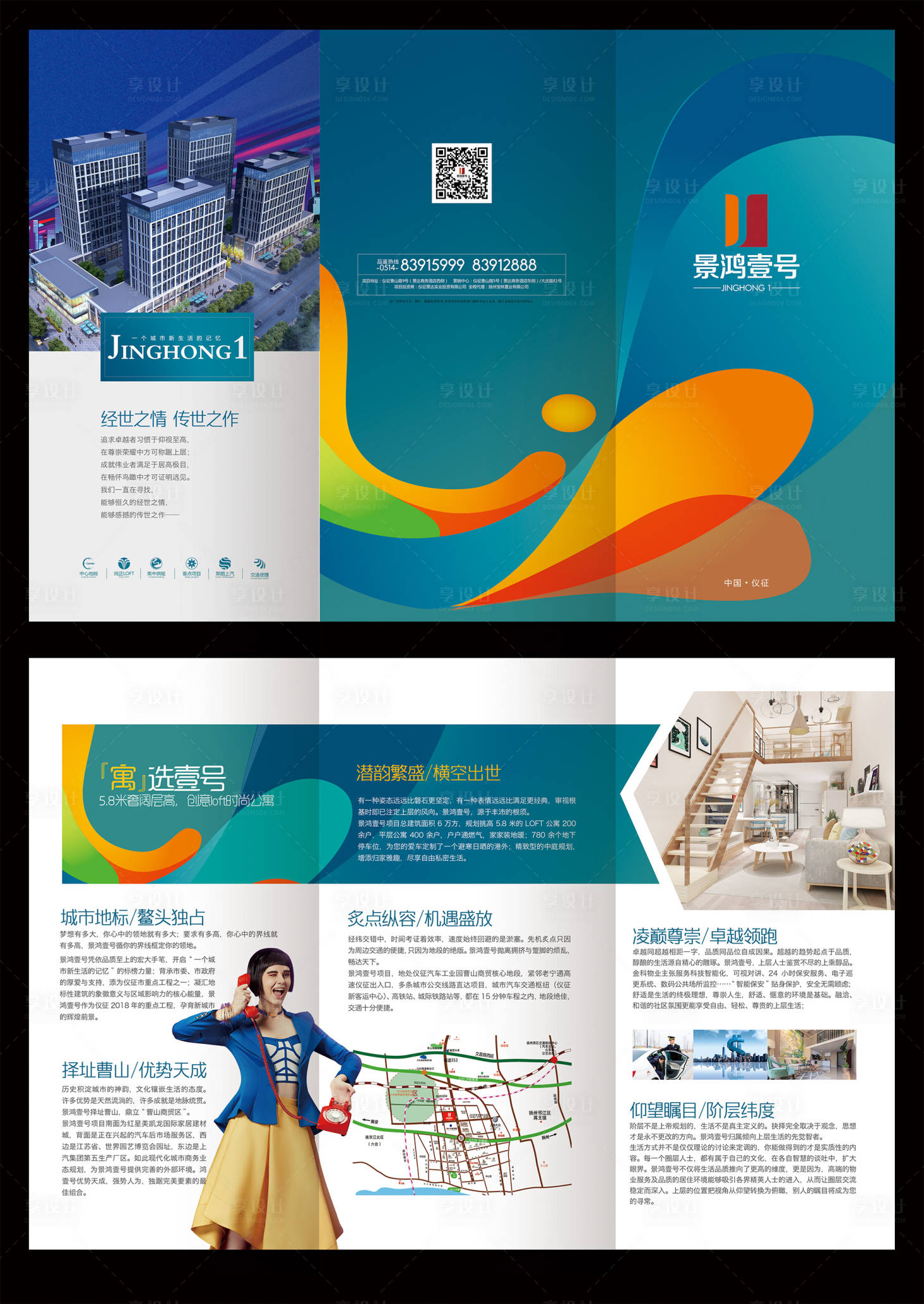房地产公寓三折页