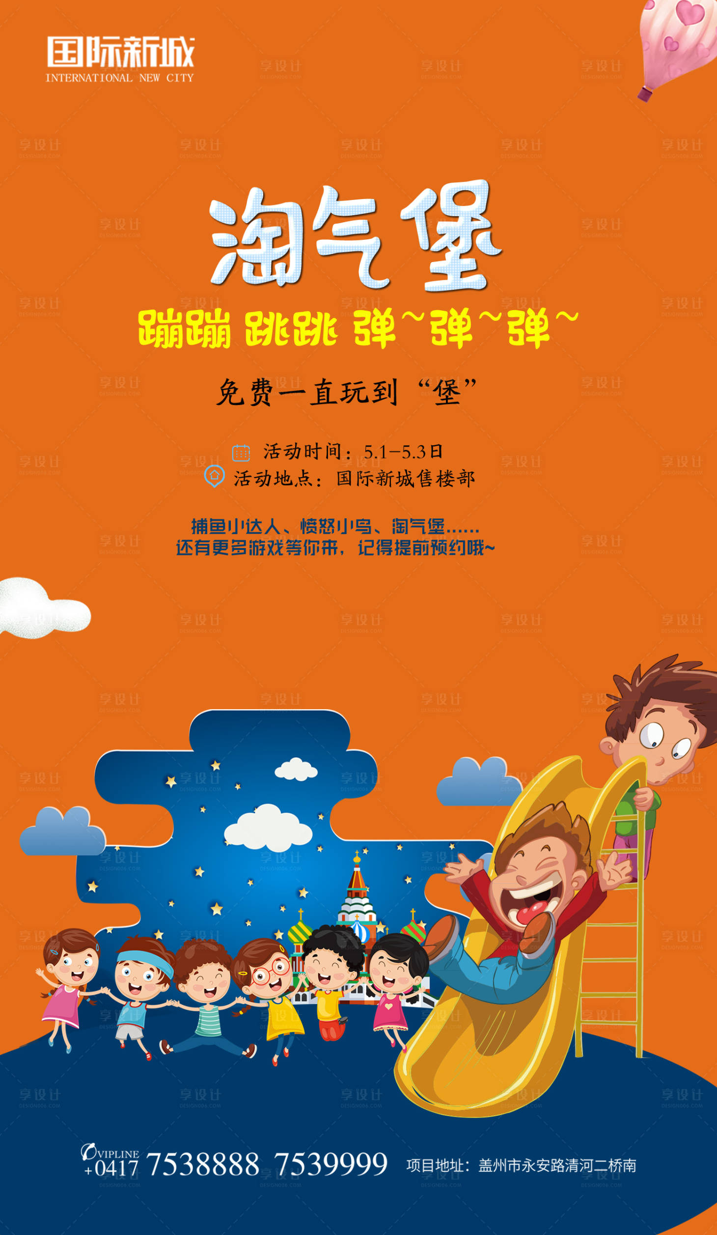 【源文件下载】 海报 房地产 插画 活动 嘉年华 滑滑梯 童年 儿童节