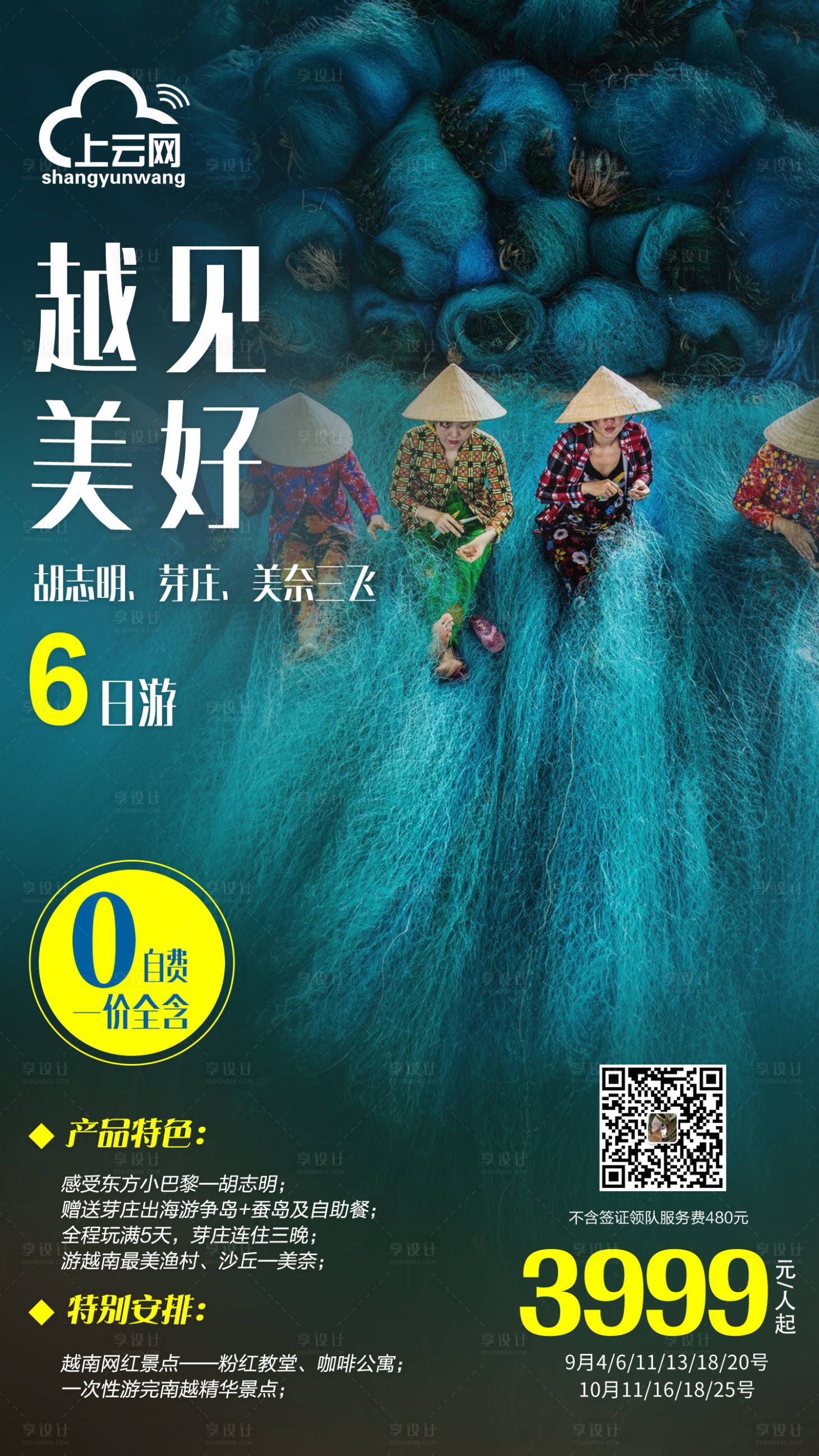 越见美好越南旅游海报青色色psd广告设计作品素材免费下载-享设计