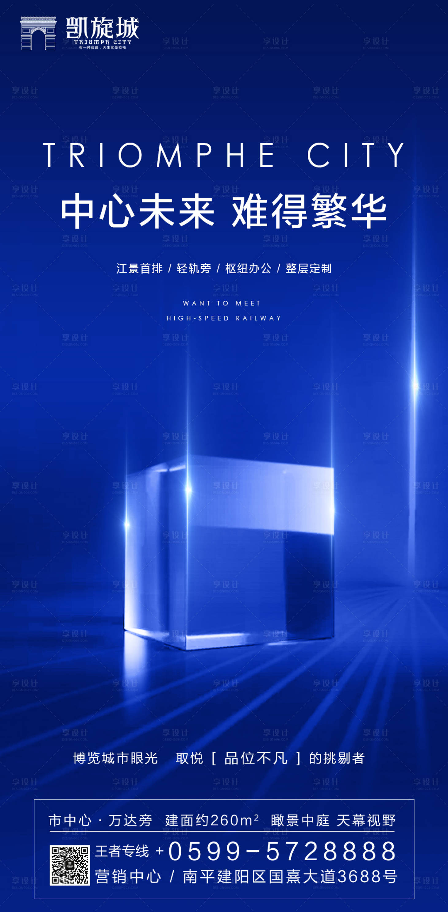 大气简约水晶立方体房地产移动端海报蓝色色psd广告设计作品素材免费