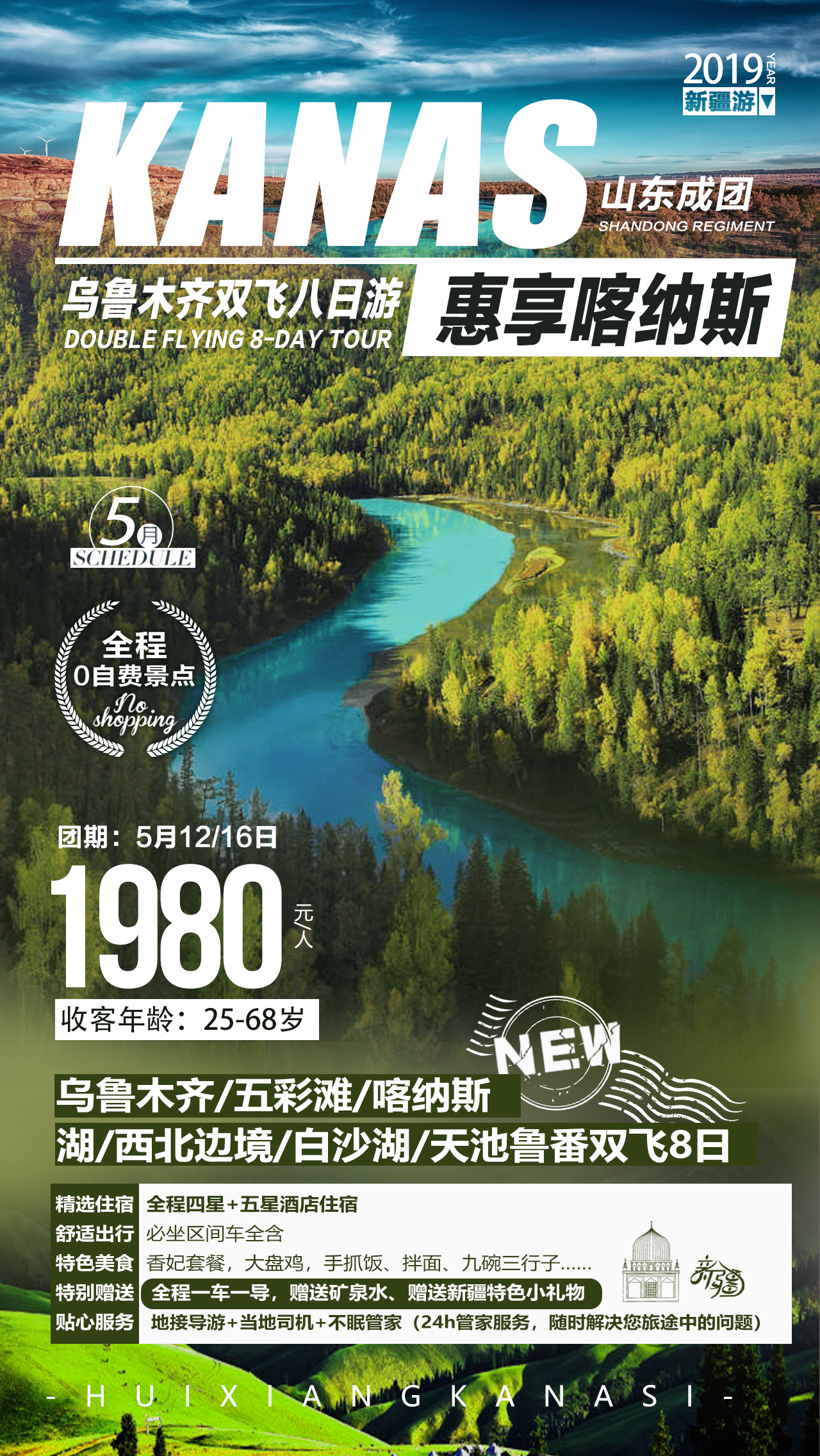 惠享新疆旅游海报绿色色psd广告设计作品素材免费下载