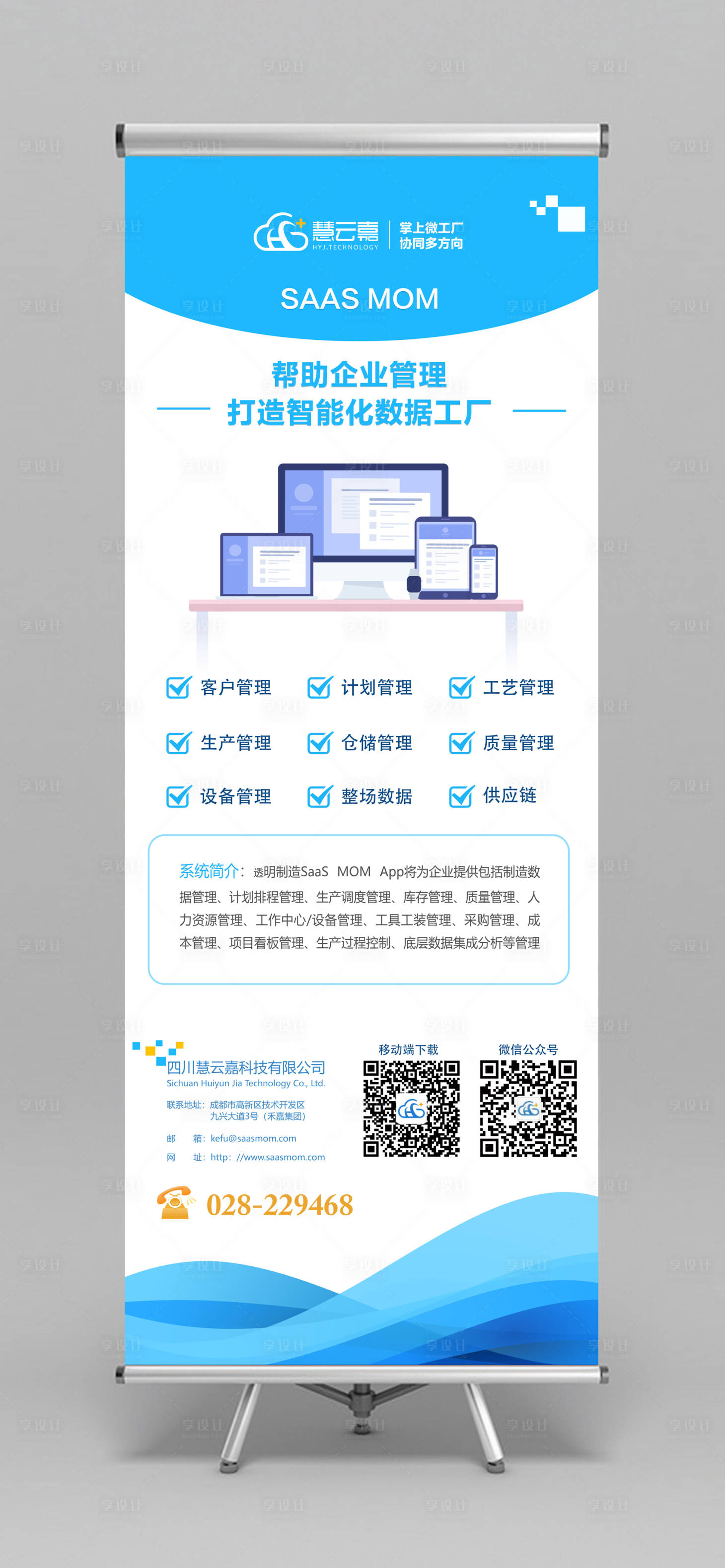 it互联网软件系统宣传易拉宝蓝色psd广告设计作品素材免费下载-享设计