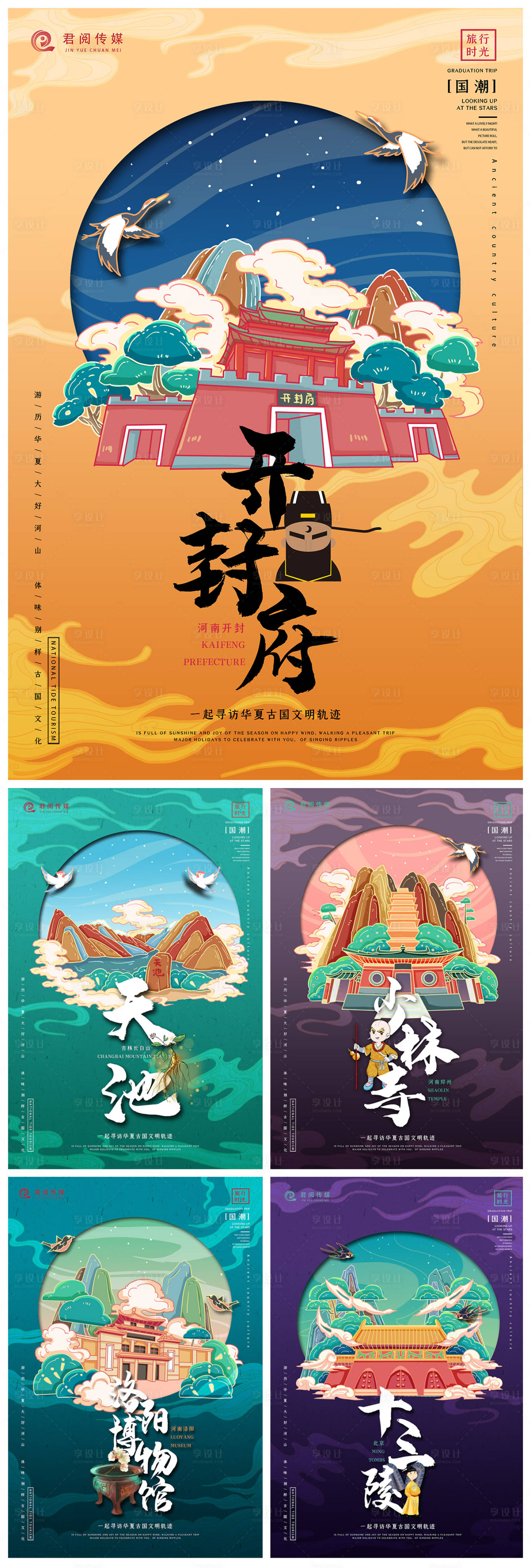 中国旅游城市景点国潮风插画海报