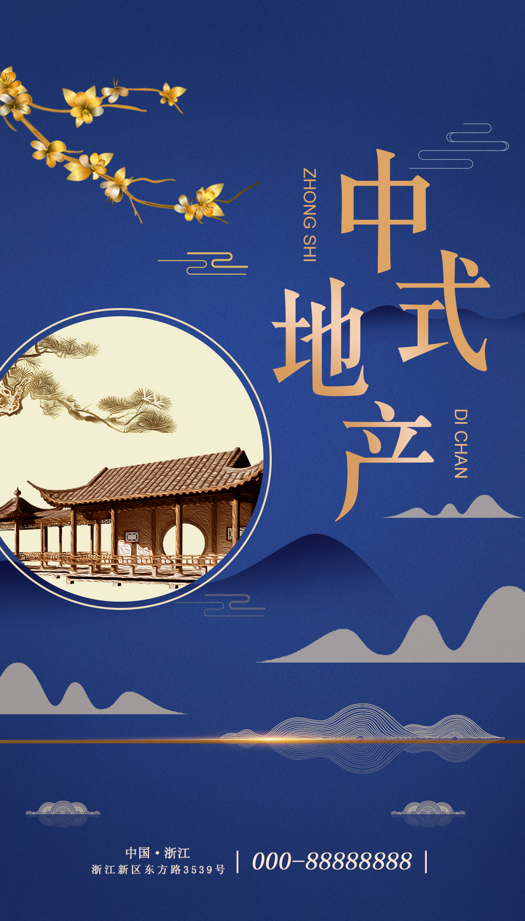 中式中国风地产移动端海报蓝色psd广告设计作品素材免费下载