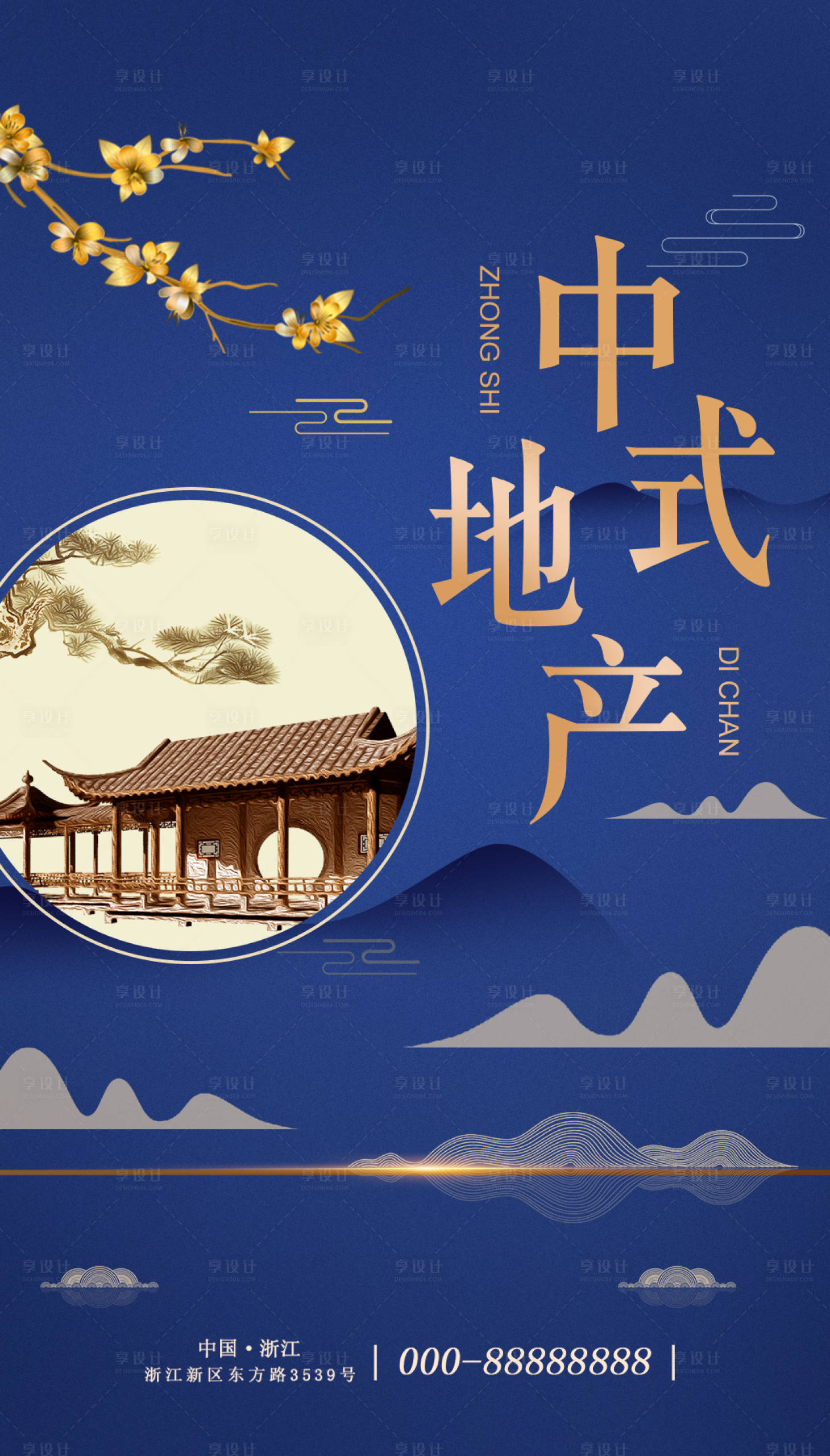 中式中国风地产移动端海报蓝色psd广告设计作品素材免费下载-享设计