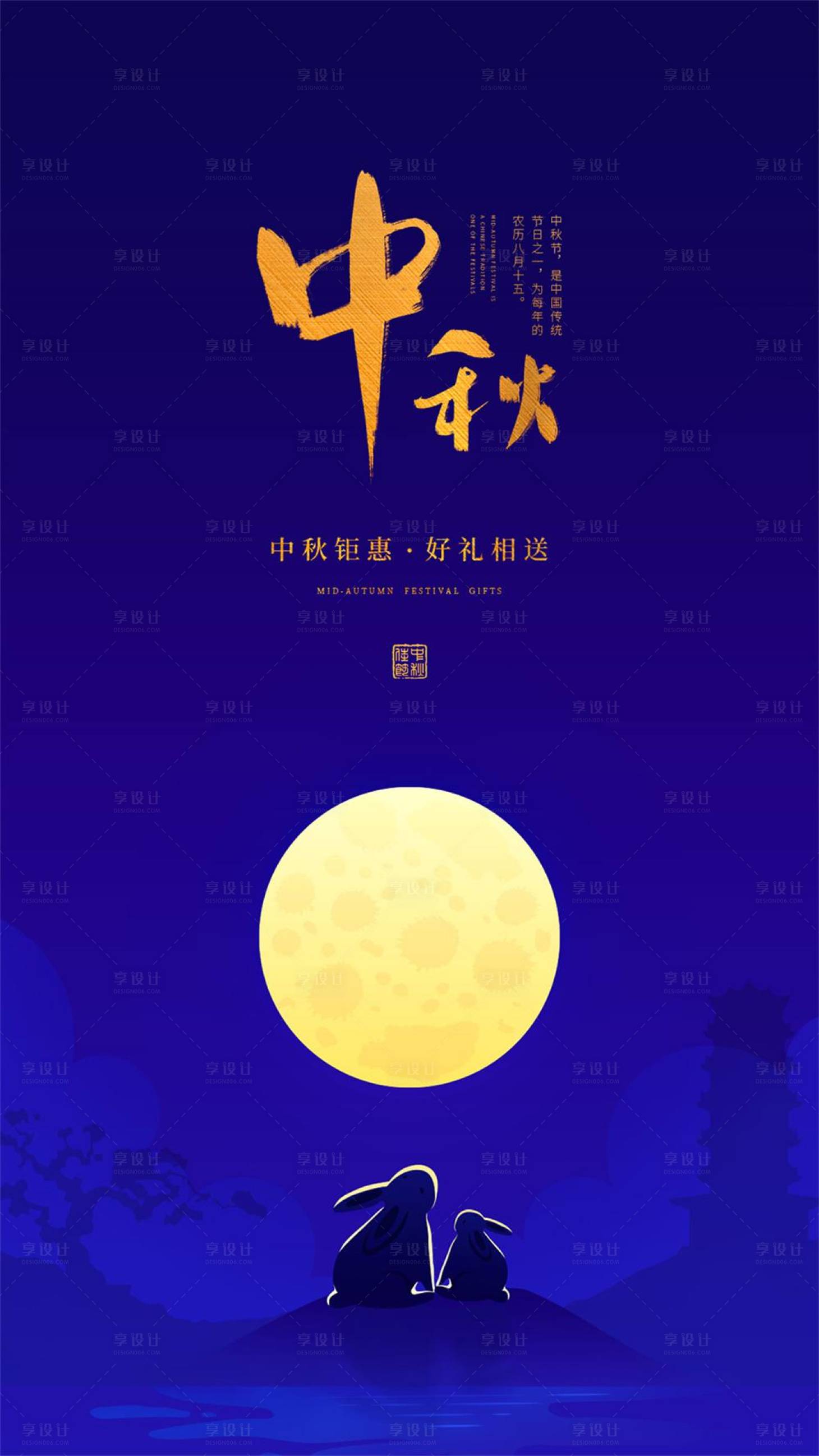 【源文件下载】 海报 中秋节 中国传统节日 简约 月亮 兔子