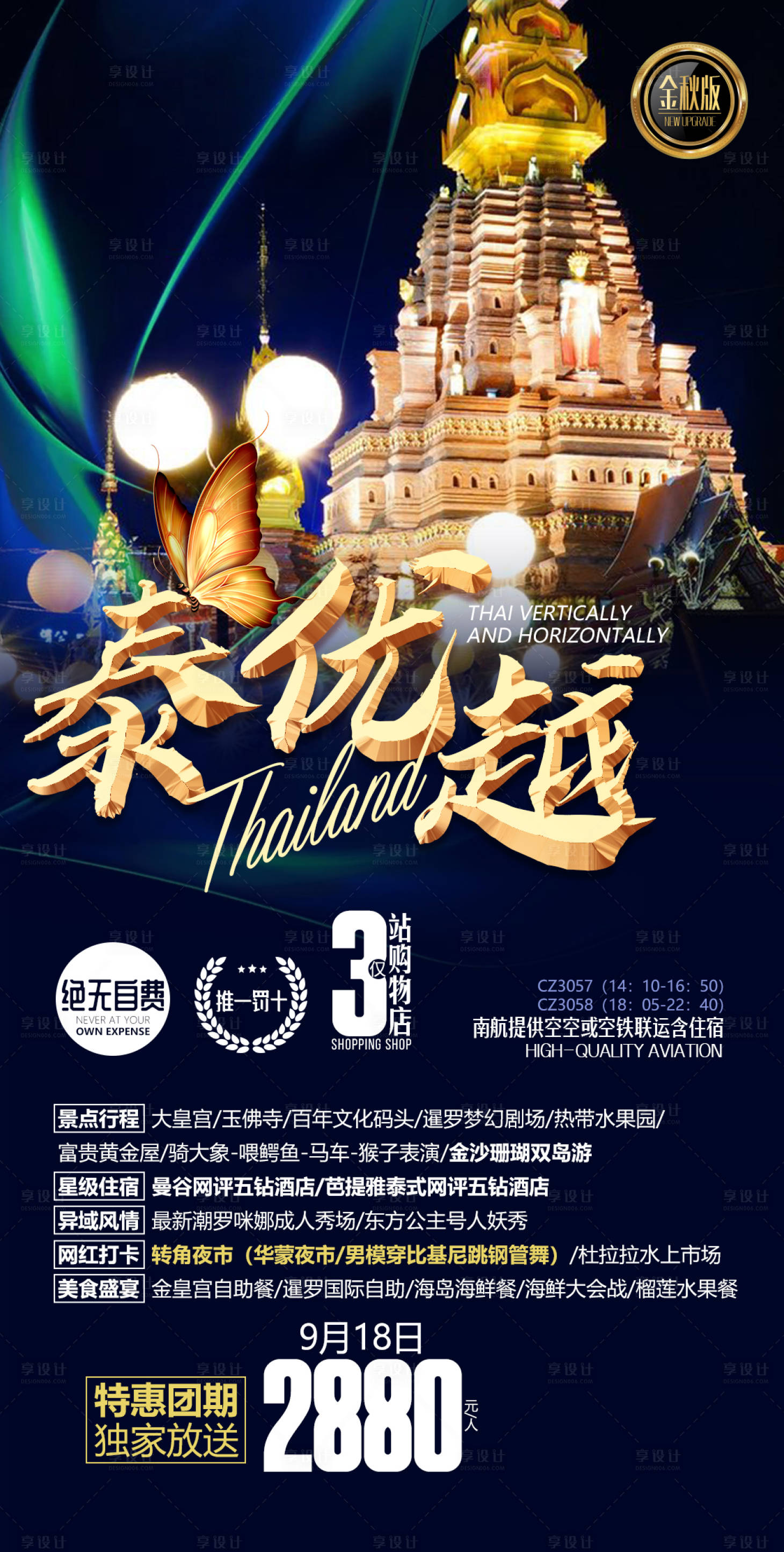 泰国旅游海报蓝色色psd广告设计作品素材免费下载-享设计