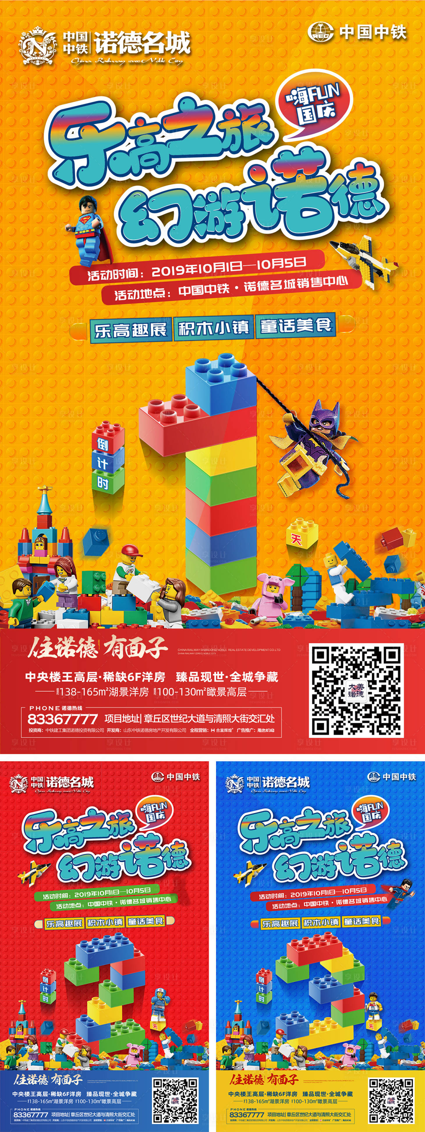 乐高积木王国倒计时数字海报