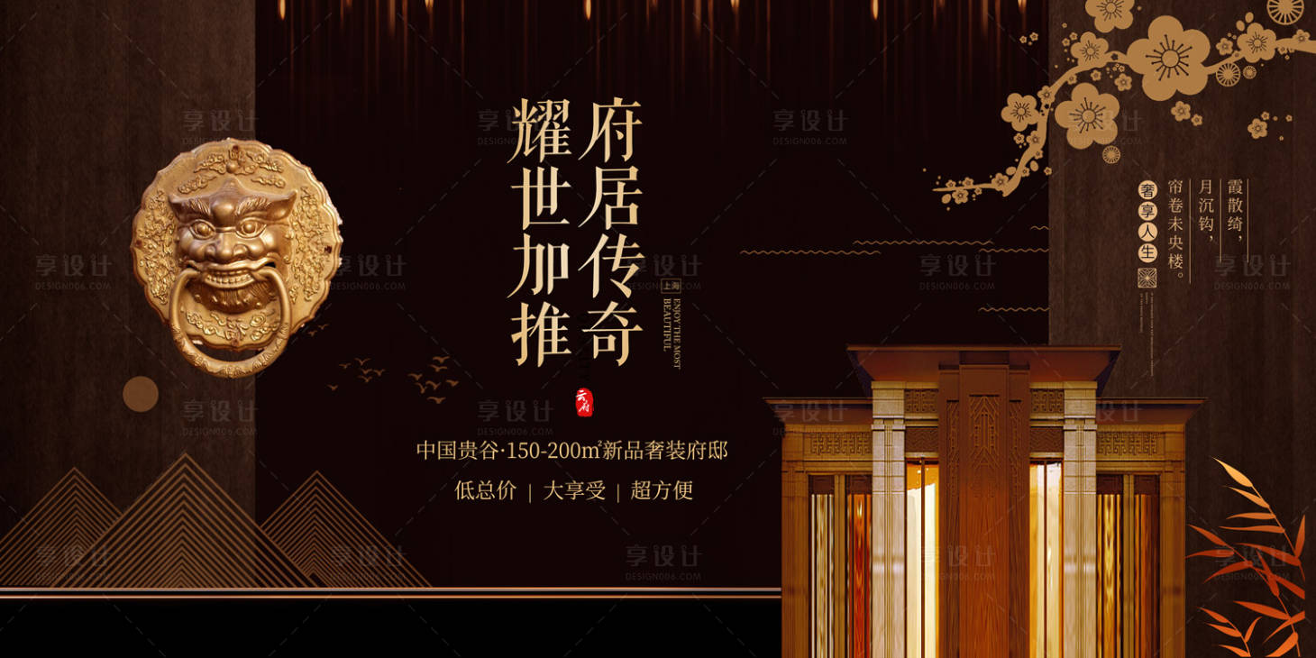 新中式古典房地产楼盘广告展板海报