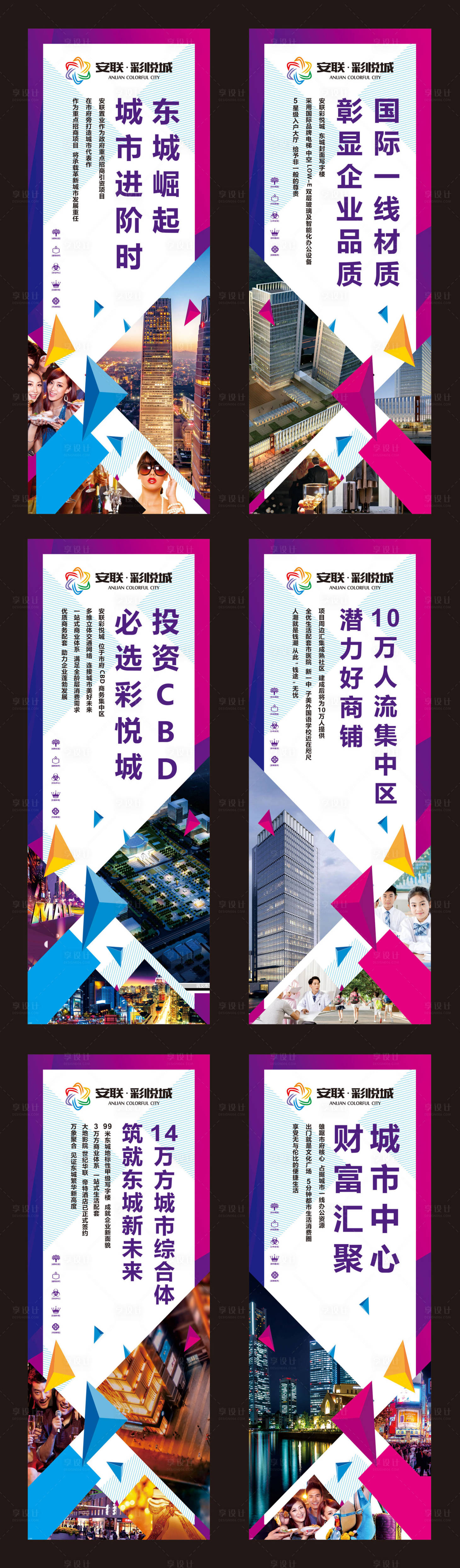 【源文件下载】 海报 展板 房地产 商业地产 绚丽 购物中心 繁华 招商