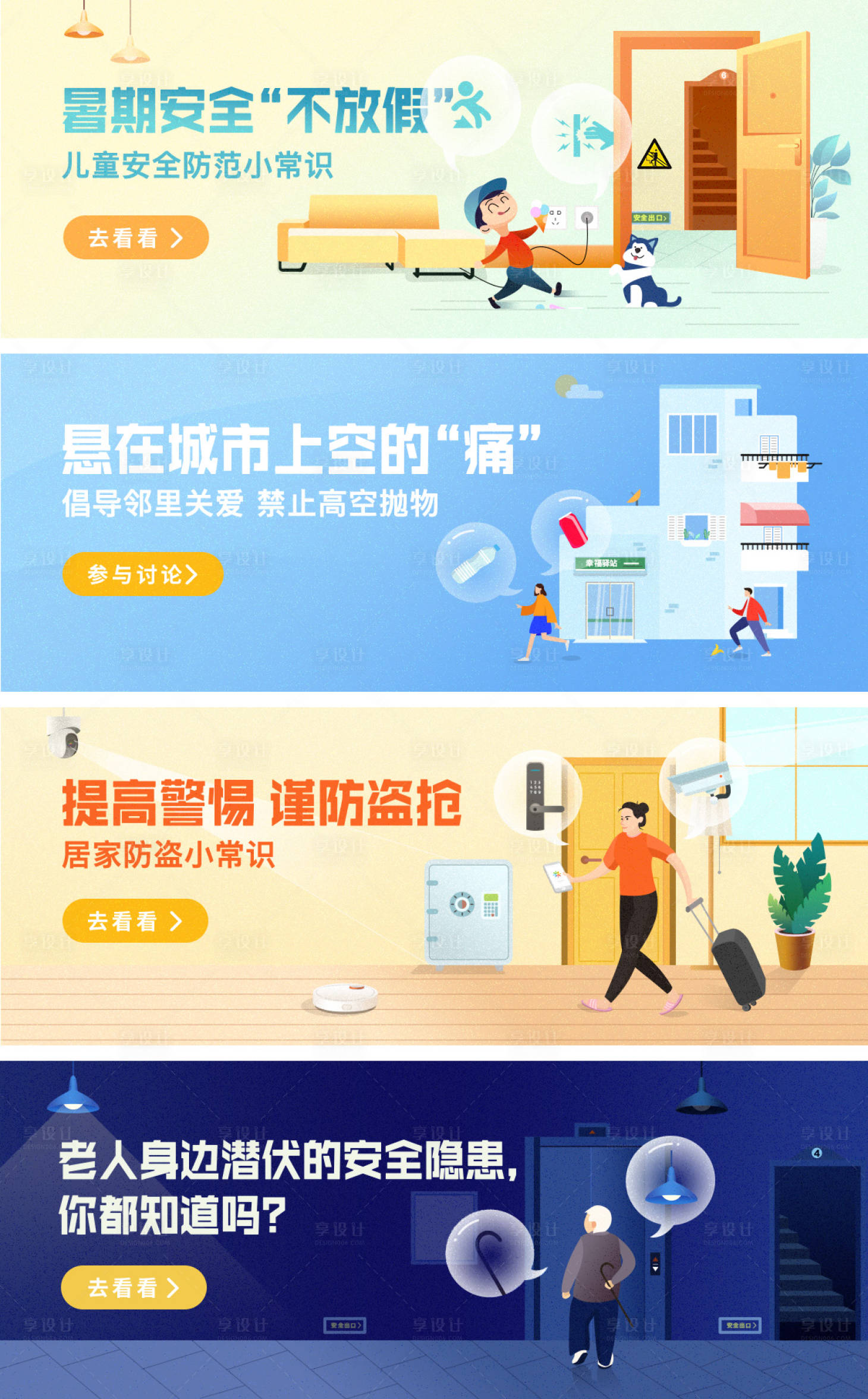 安全系列banner分层插画