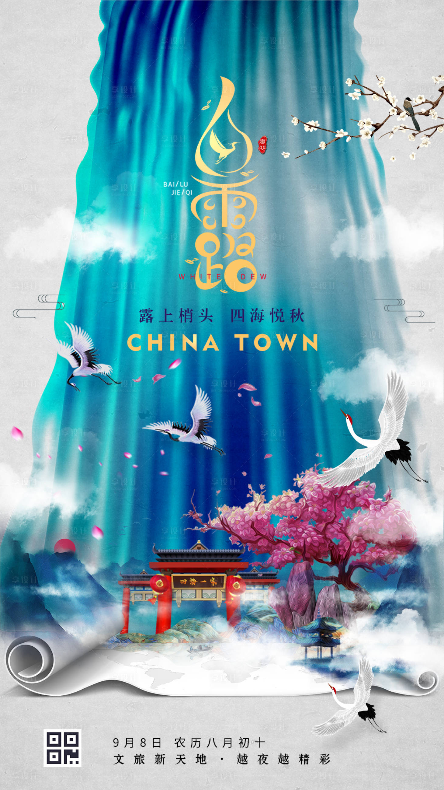 大气中国风卷轴白露节气海报