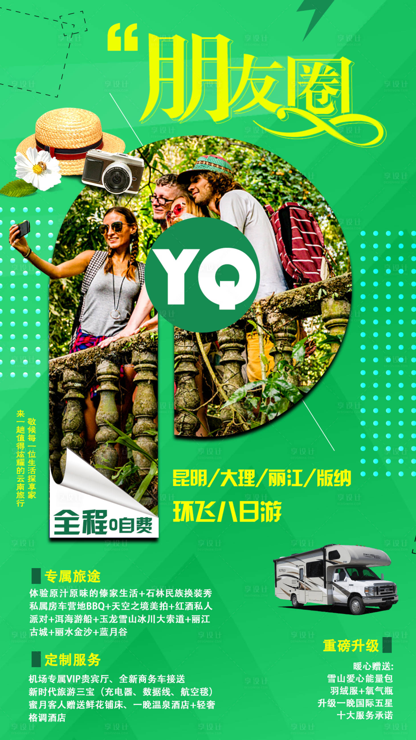 字母旅游海报设计绿色psd广告设计作品素材免费下载-享设计