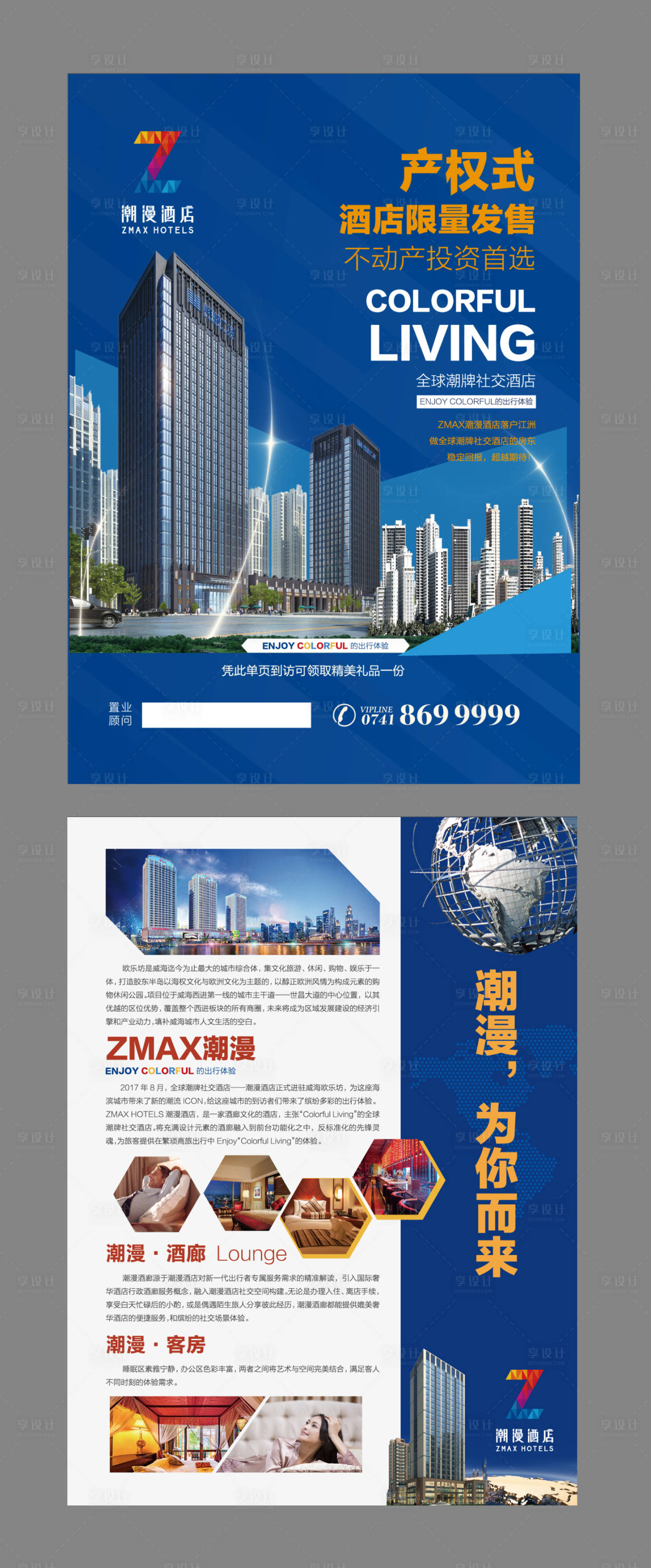 地产酒店宣传单页dm蓝色ai广告设计作品素材免费下载-享设计