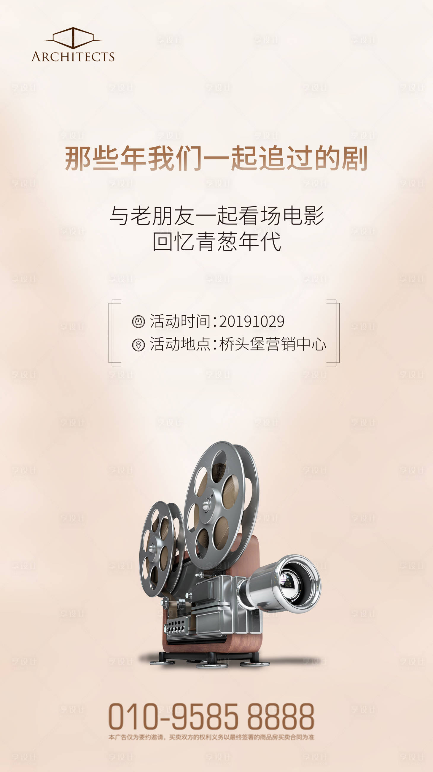 观影电影放映机简约移动端海报