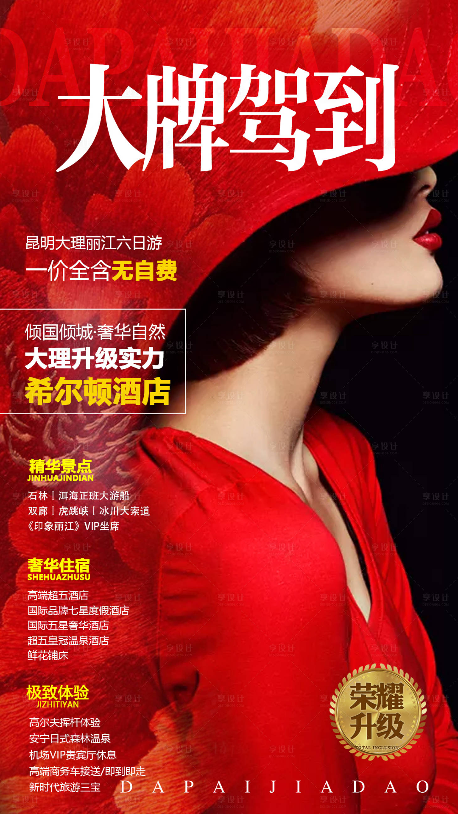 云南旅游时尚杂志封面海报