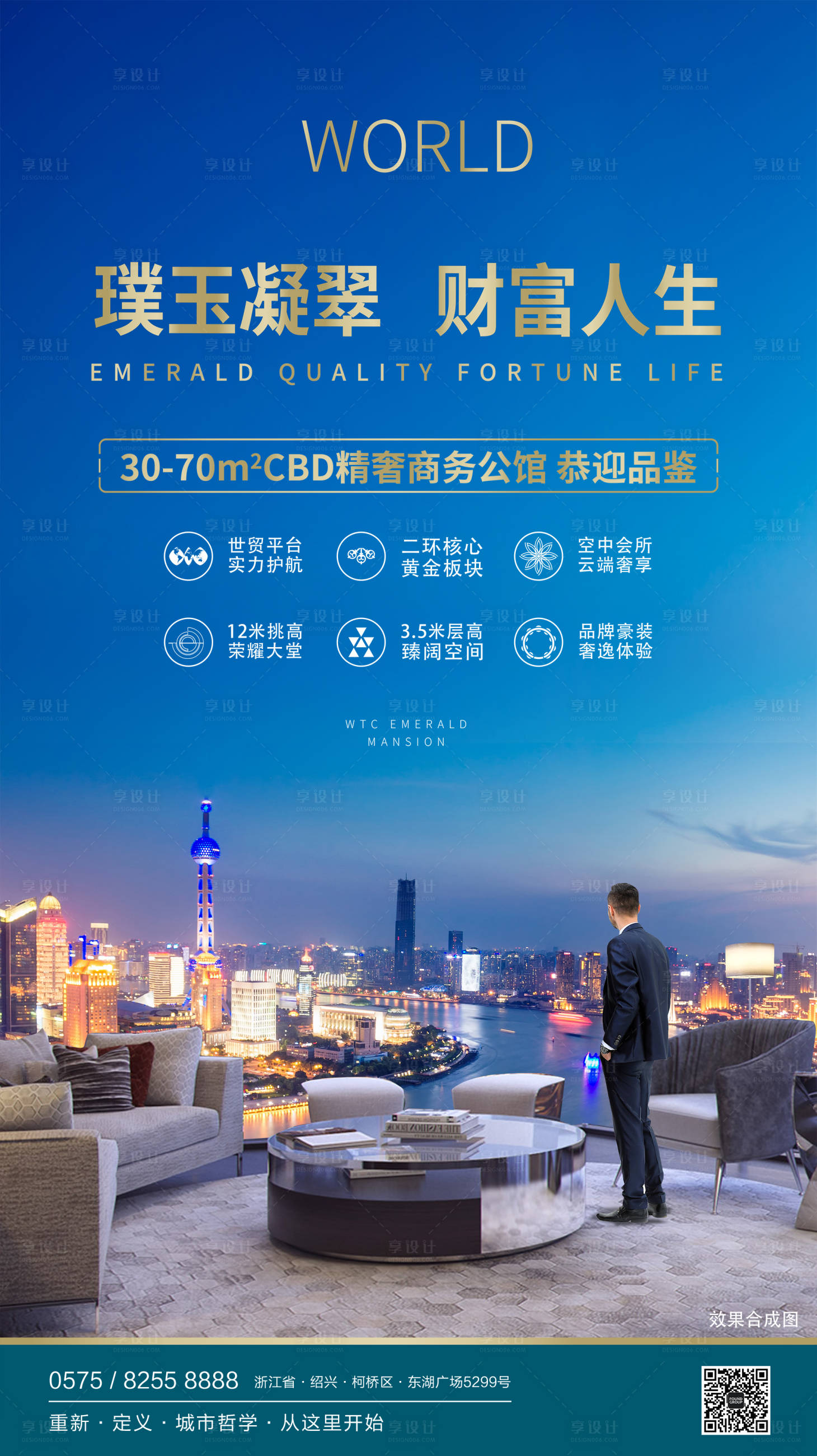 上海外滩房地产移动端海报蓝色色psd广告设计作品素材免费下载-享设计