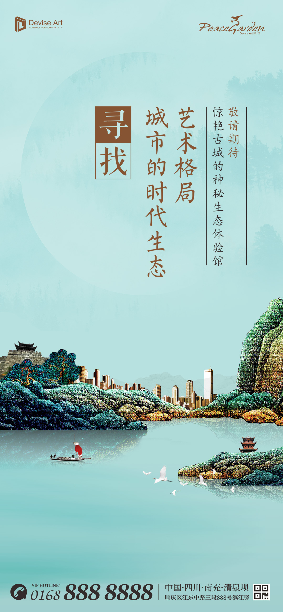 【源文件下载】 海报 房地产 生态 城市 中式 中国风 意境