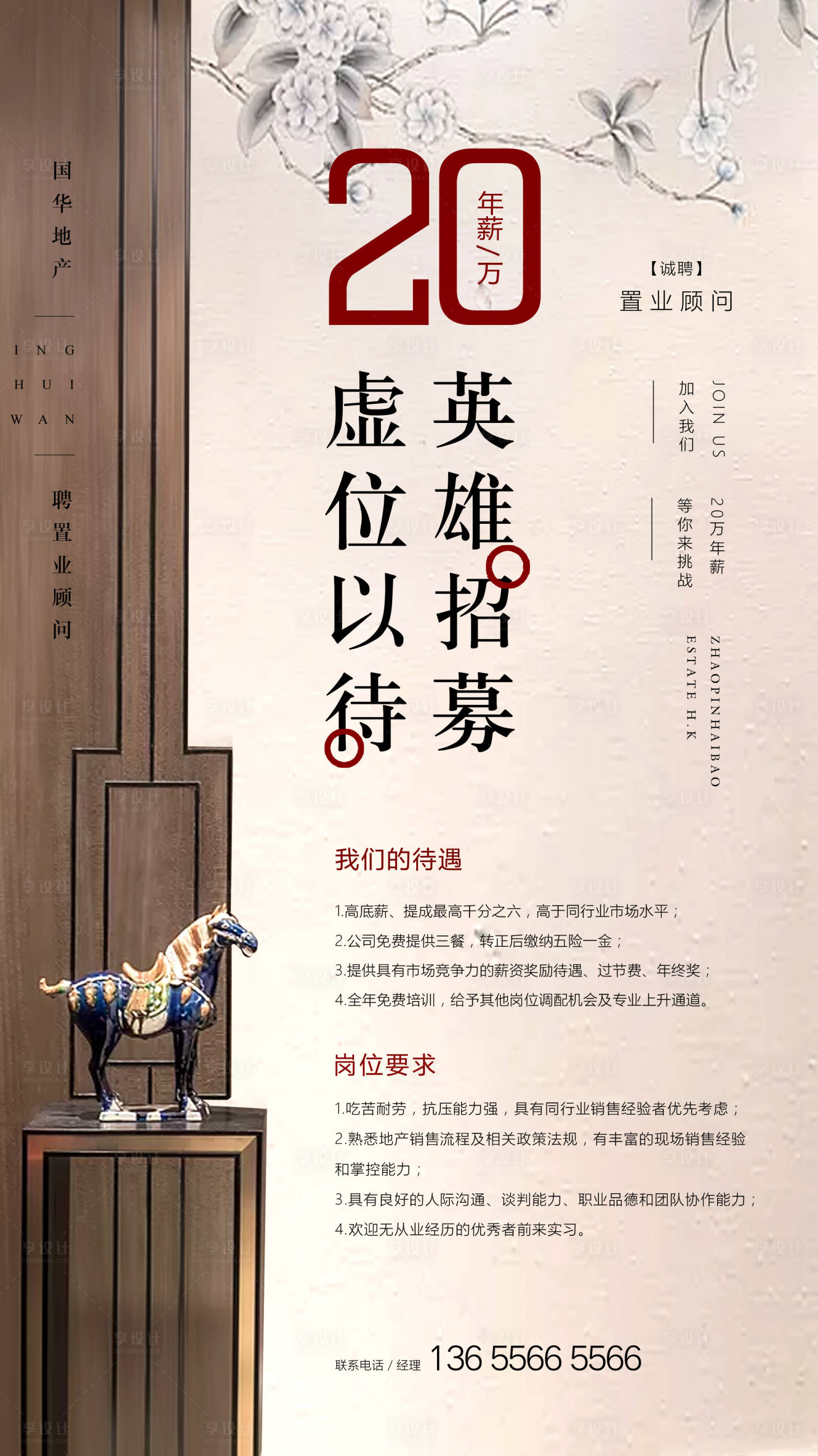 新中式地产招聘海报棕色色psd广告设计作品素材免费下载-享设计
