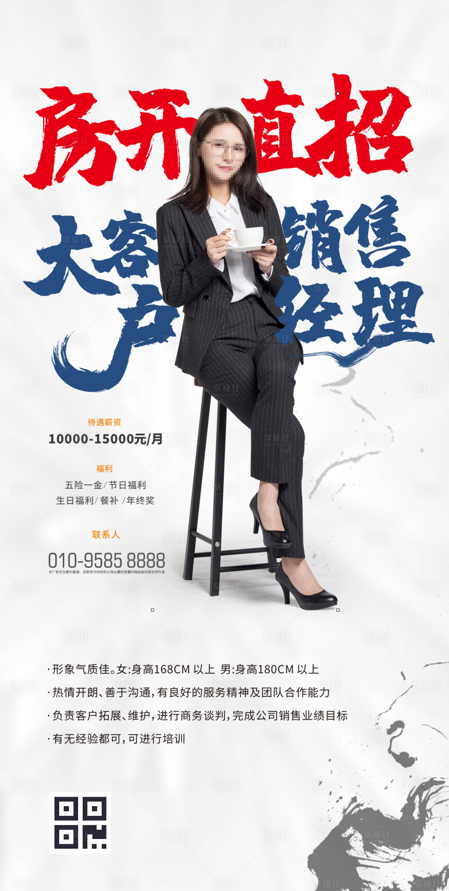 人物招聘移动端海报白色cdr广告设计作品素材免费下载-享设计