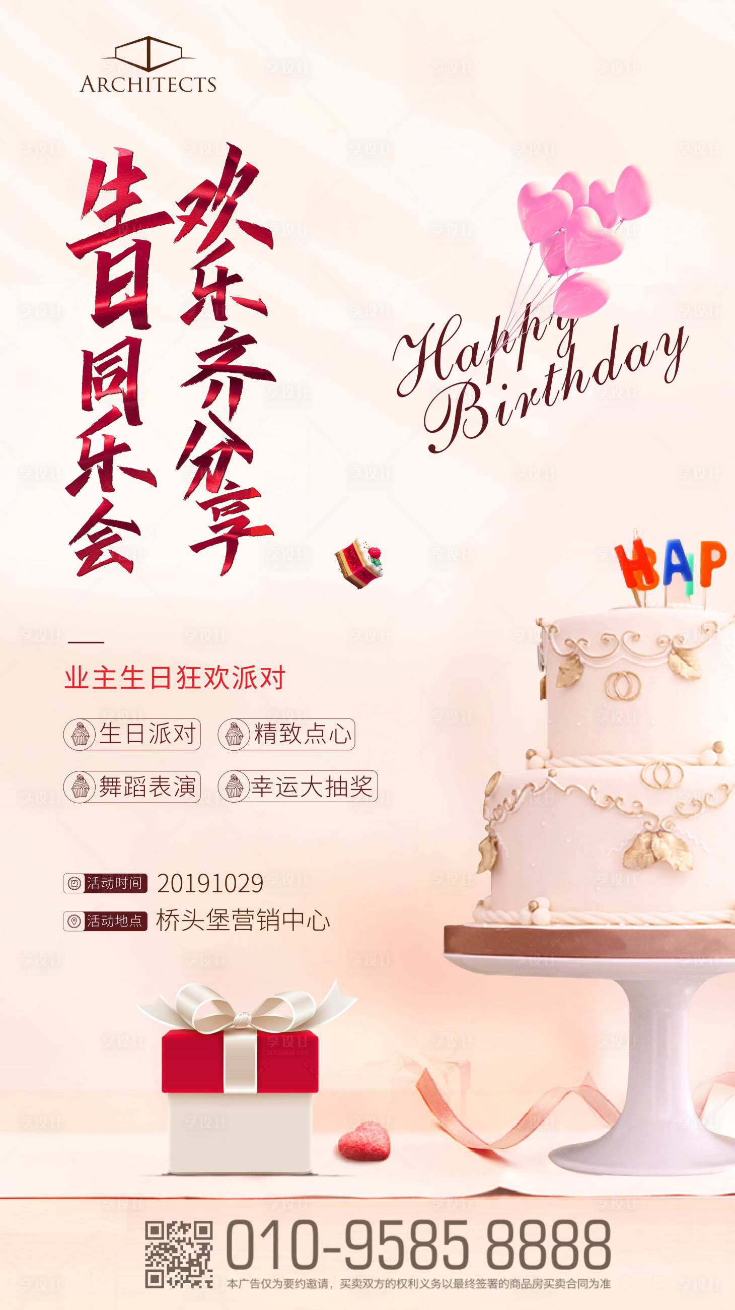 生日会派对聚会移动端海报