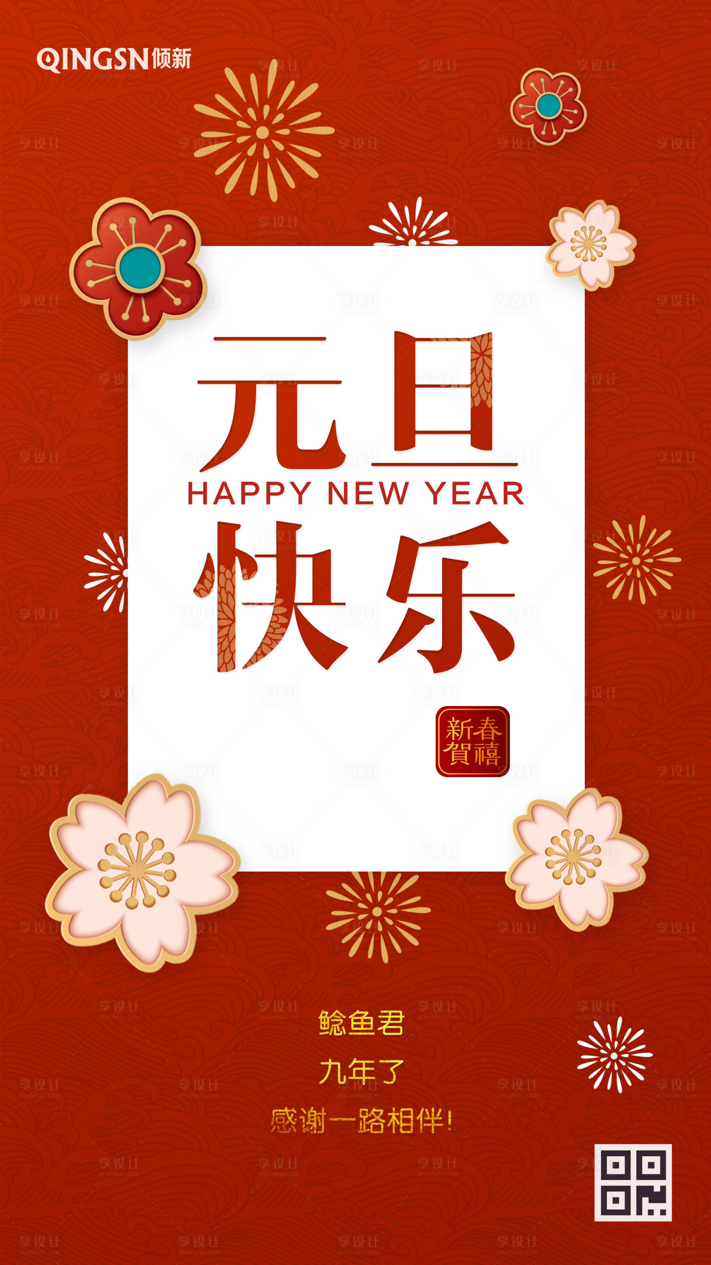 剪纸风新年元旦节日海报