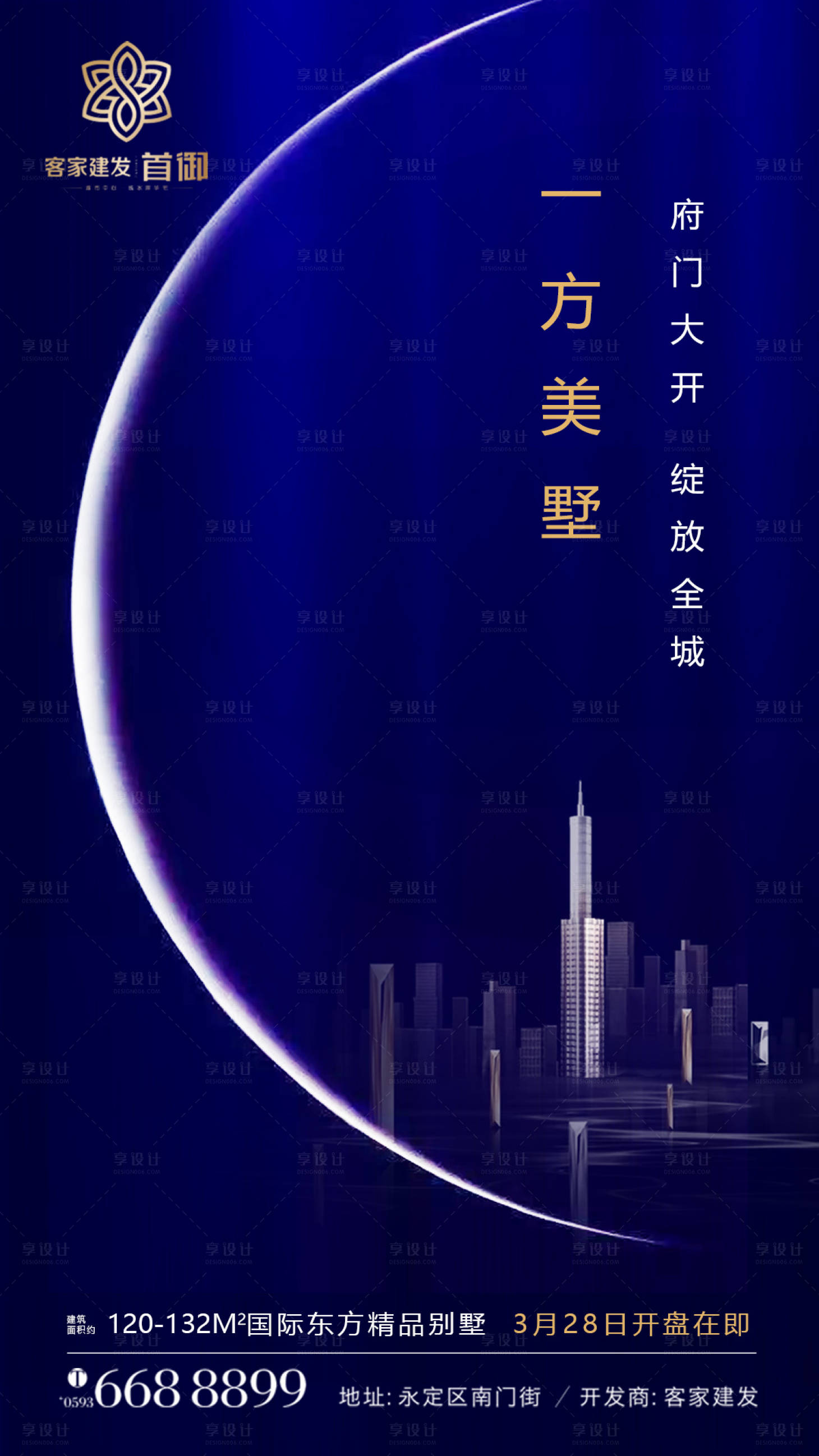 房地产城市移动端海报蓝色psd广告设计作品素材免费下载-享设计