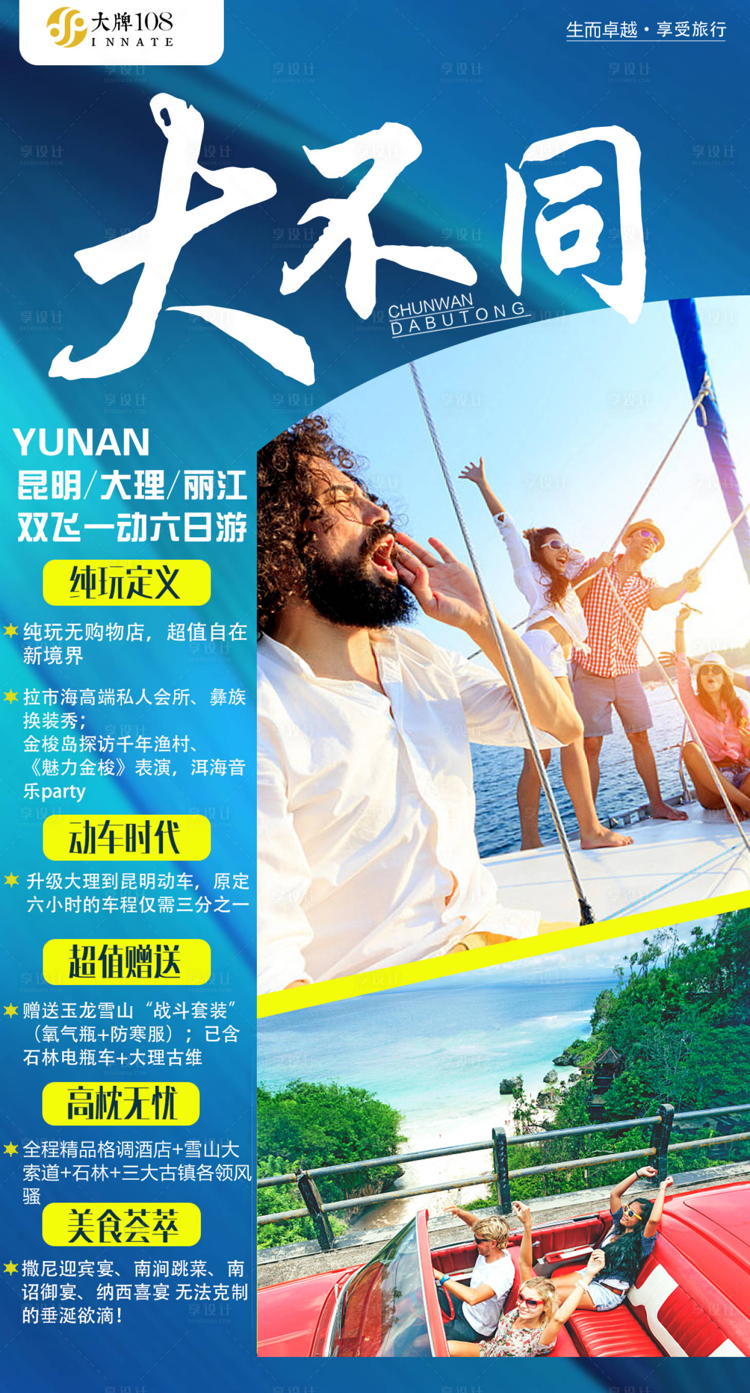 云南旅游海报蓝色psd广告设计作品素材免费下载-享设计